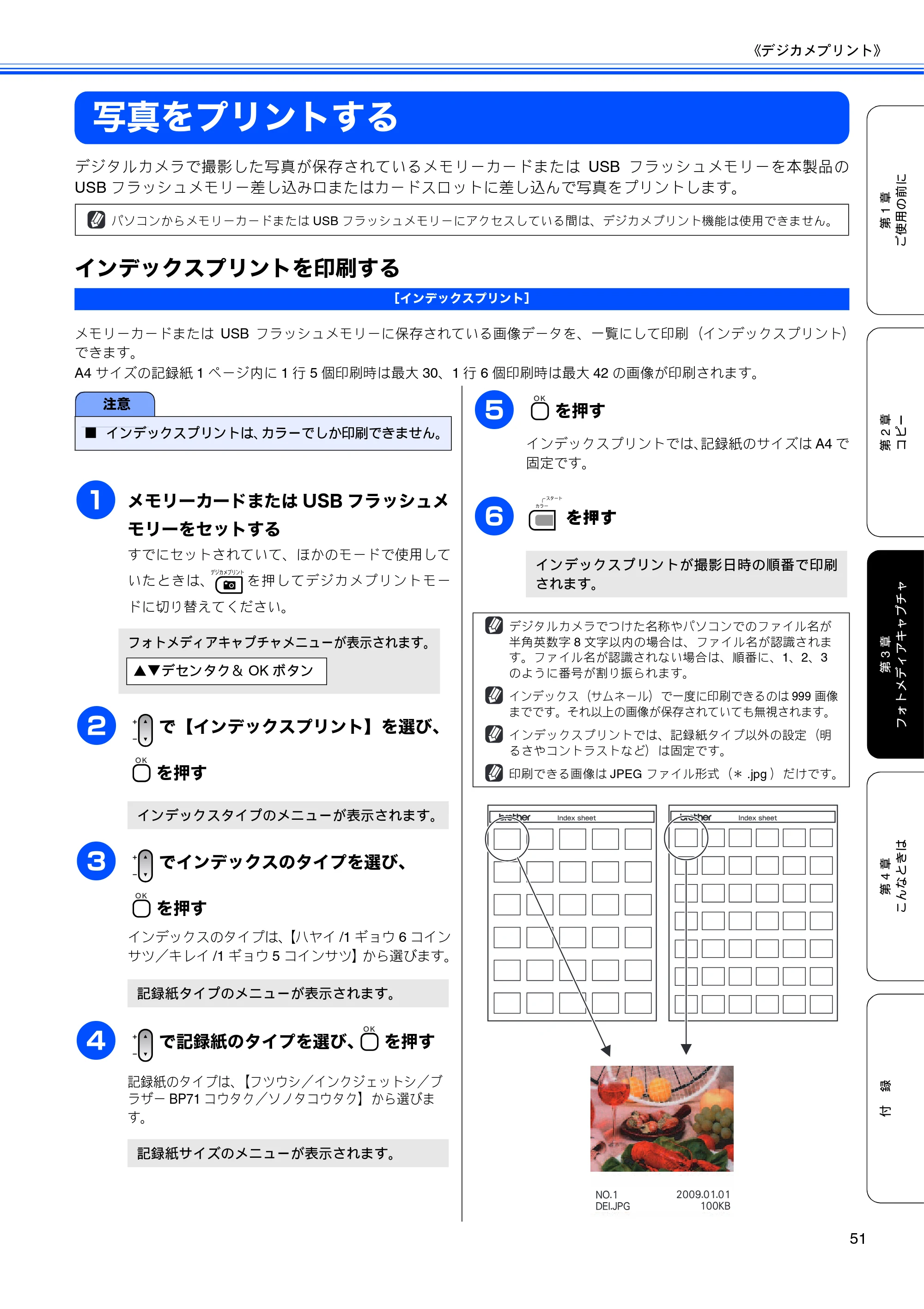 ブラザー DCP-165C 取扱説明書(本体) — 写真をプリントする — 原本ページ — 53ページ