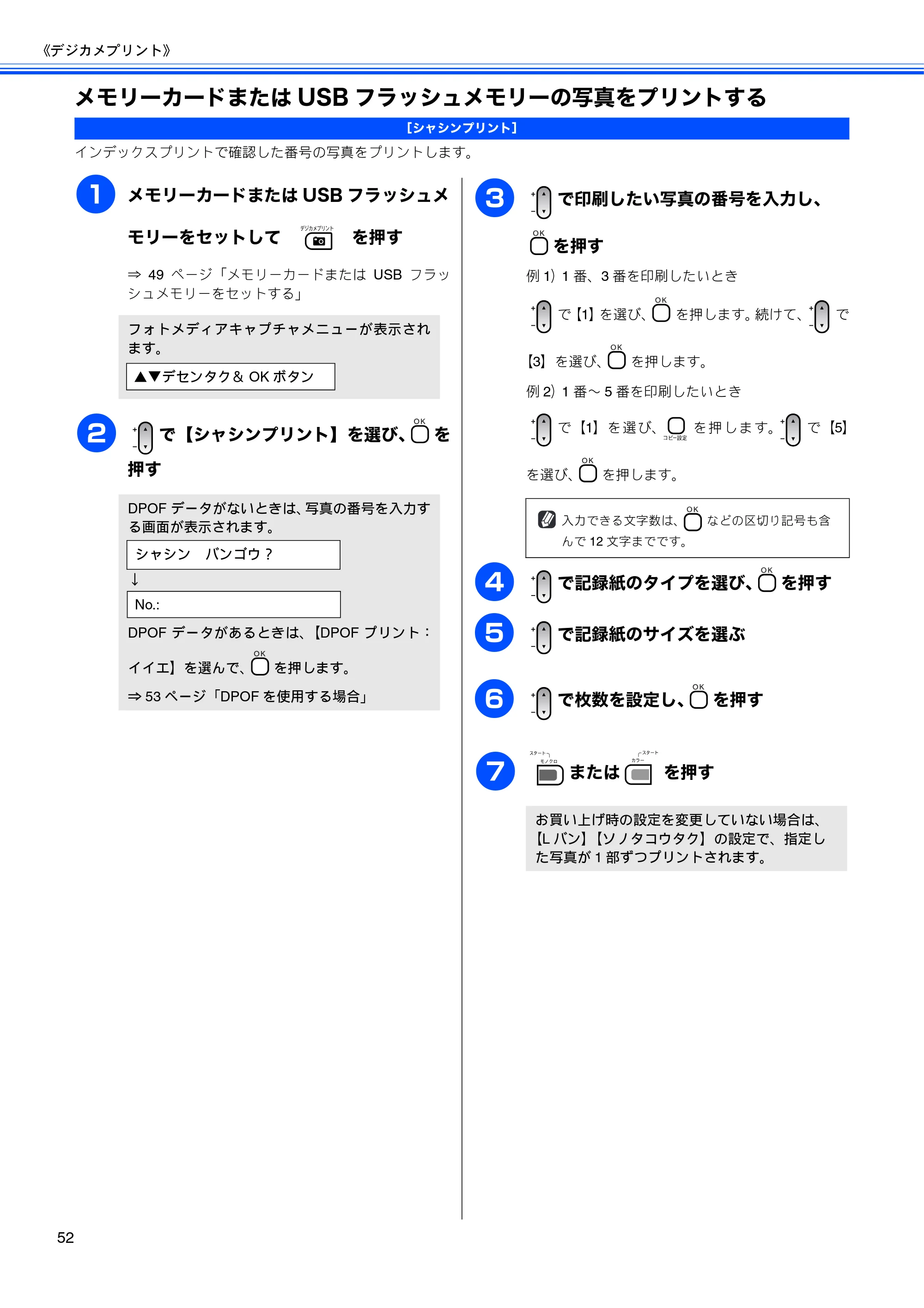 ブラザー DCP-165C 取扱説明書(本体) — メモリーカードまたはUSBフラッシュメモリーの写真をプリントする — 原本ページ — 54ページ