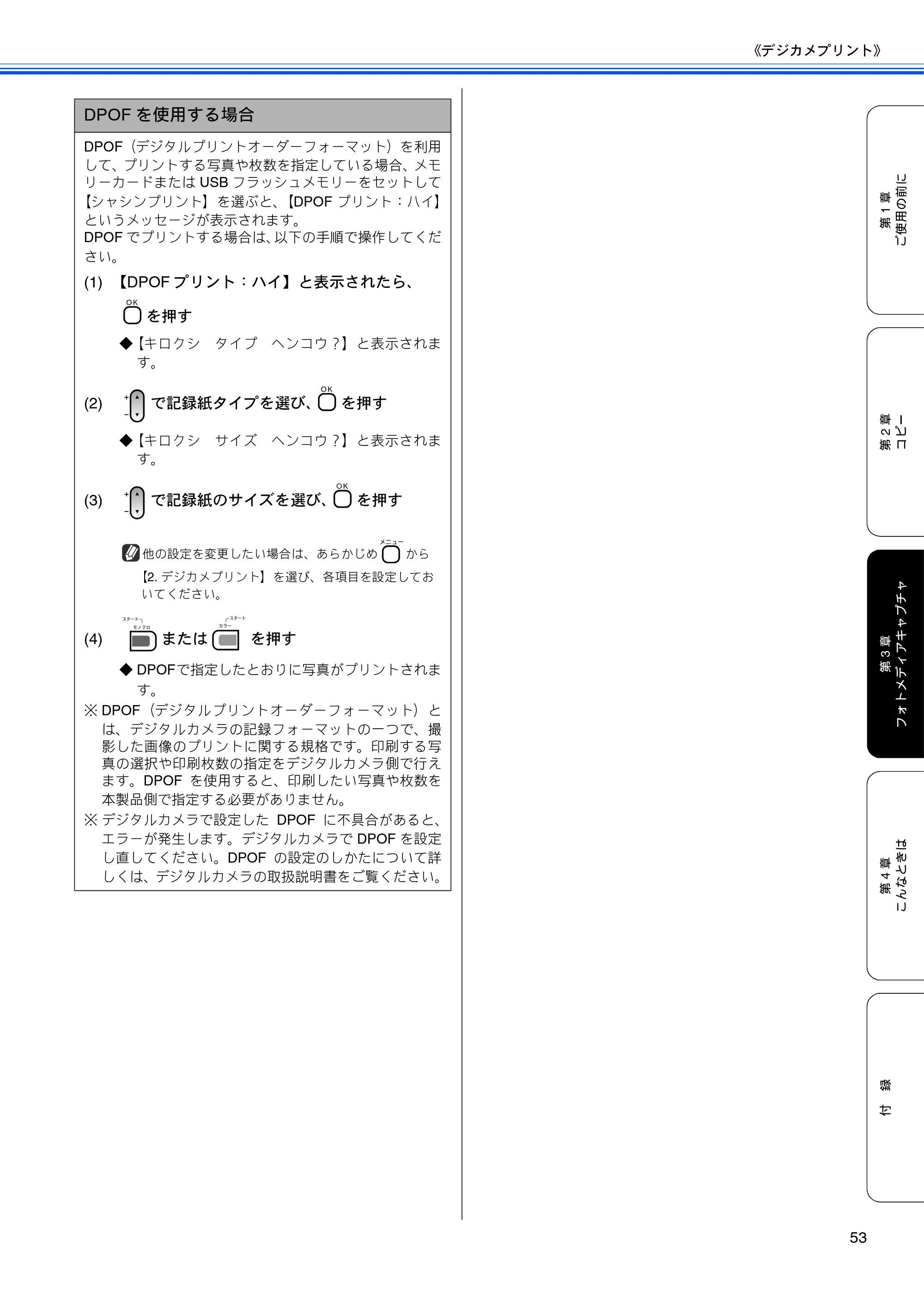 ブラザー DCP-165C 取扱説明書(本体) — 原本ページ — 55ページ