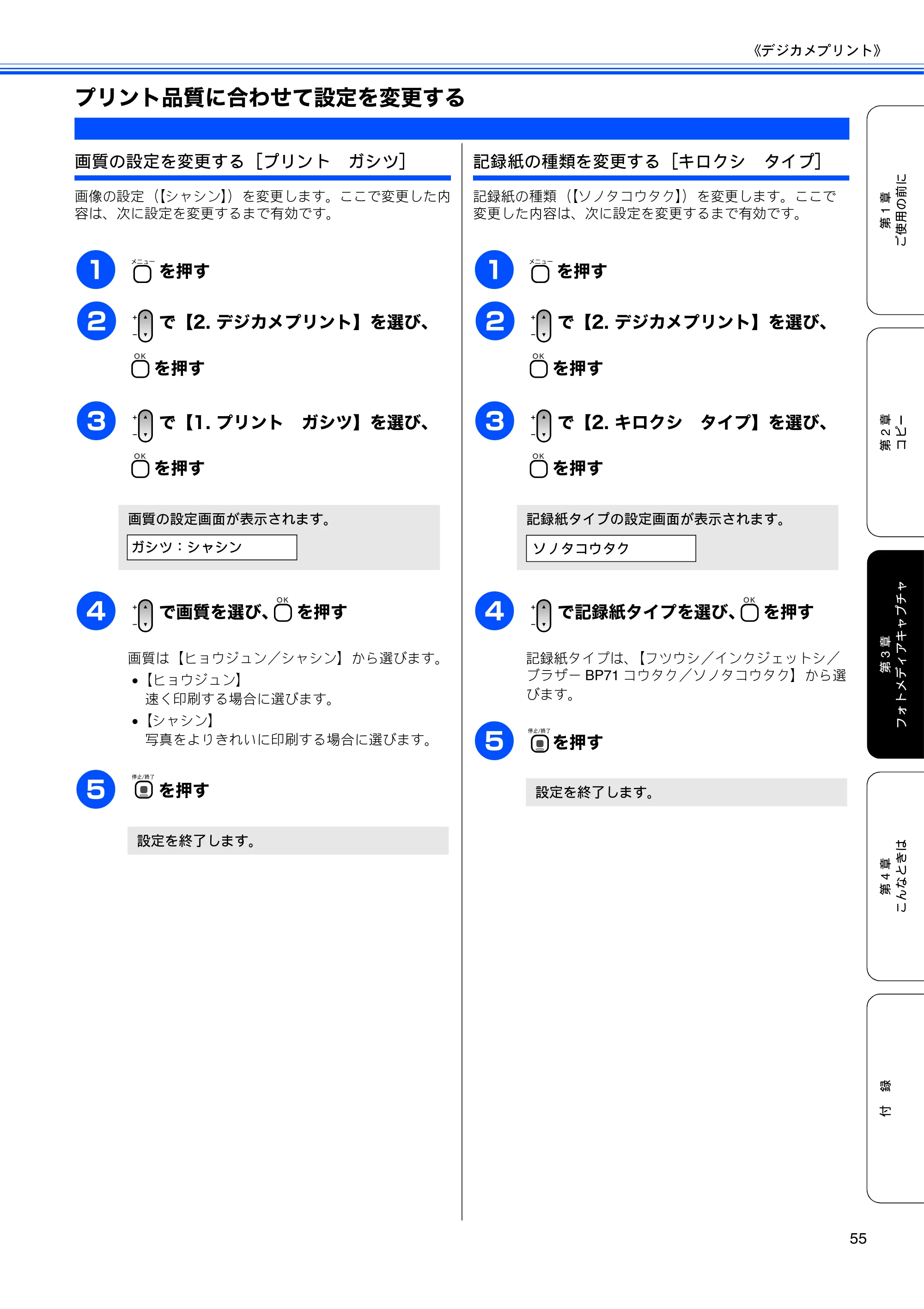 ブラザー DCP-165C 取扱説明書(本体) — プリント品質に合わせて設定を変更する — 原本ページ — 57ページ