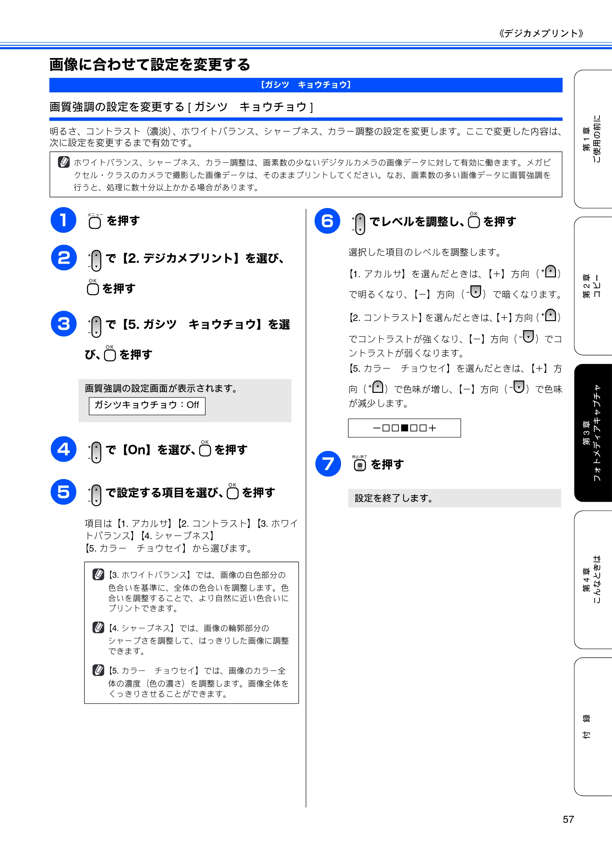 ブラザー DCP-165C 取扱説明書(本体) — 画像に合わせて設定を変更する — 原本ページ — 59ページ