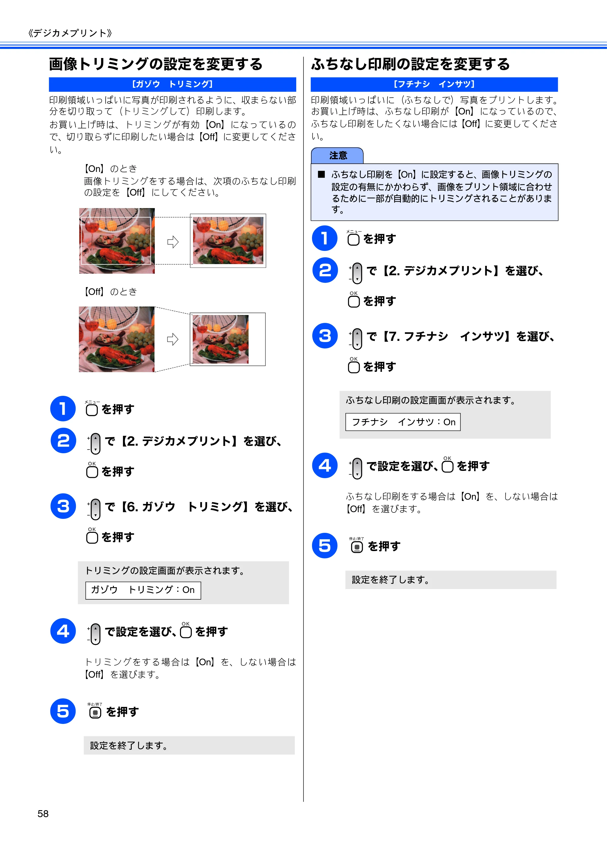 ブラザー DCP-165C 取扱説明書(本体) — 画像トリミングの設定を変更する — 原本ページ — 60ページ