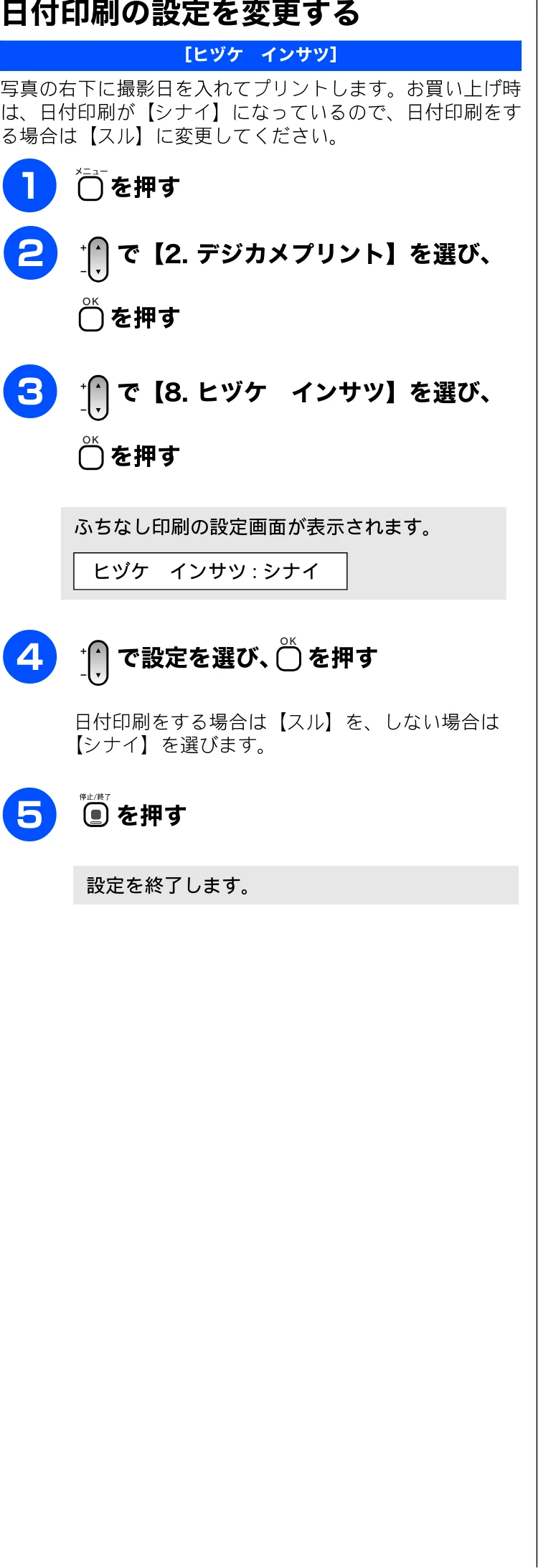 ブラザー DCP-165C 取扱説明書(本体) — 日付印刷の設定を変更する — 図版 61-1 — 61ページ