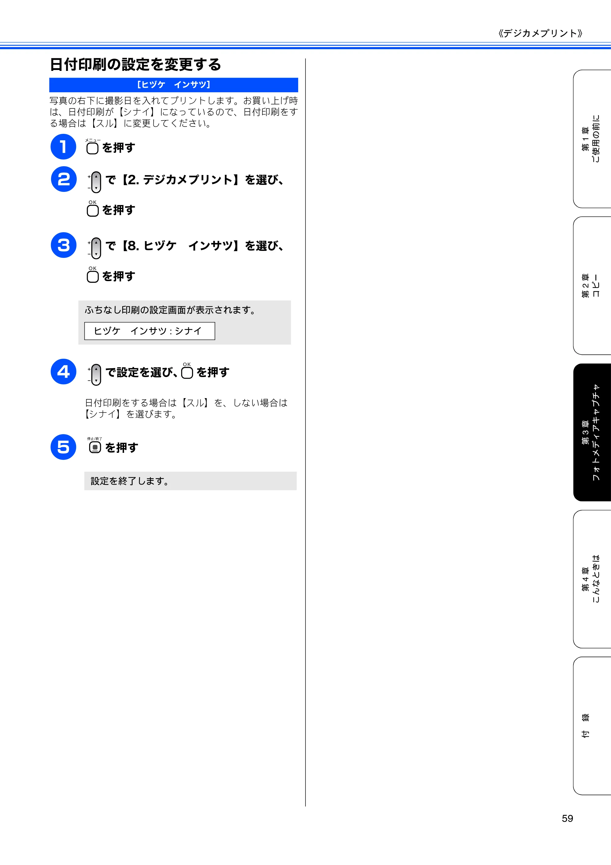 ブラザー DCP-165C 取扱説明書(本体) — 日付印刷の設定を変更する — 原本ページ — 61ページ