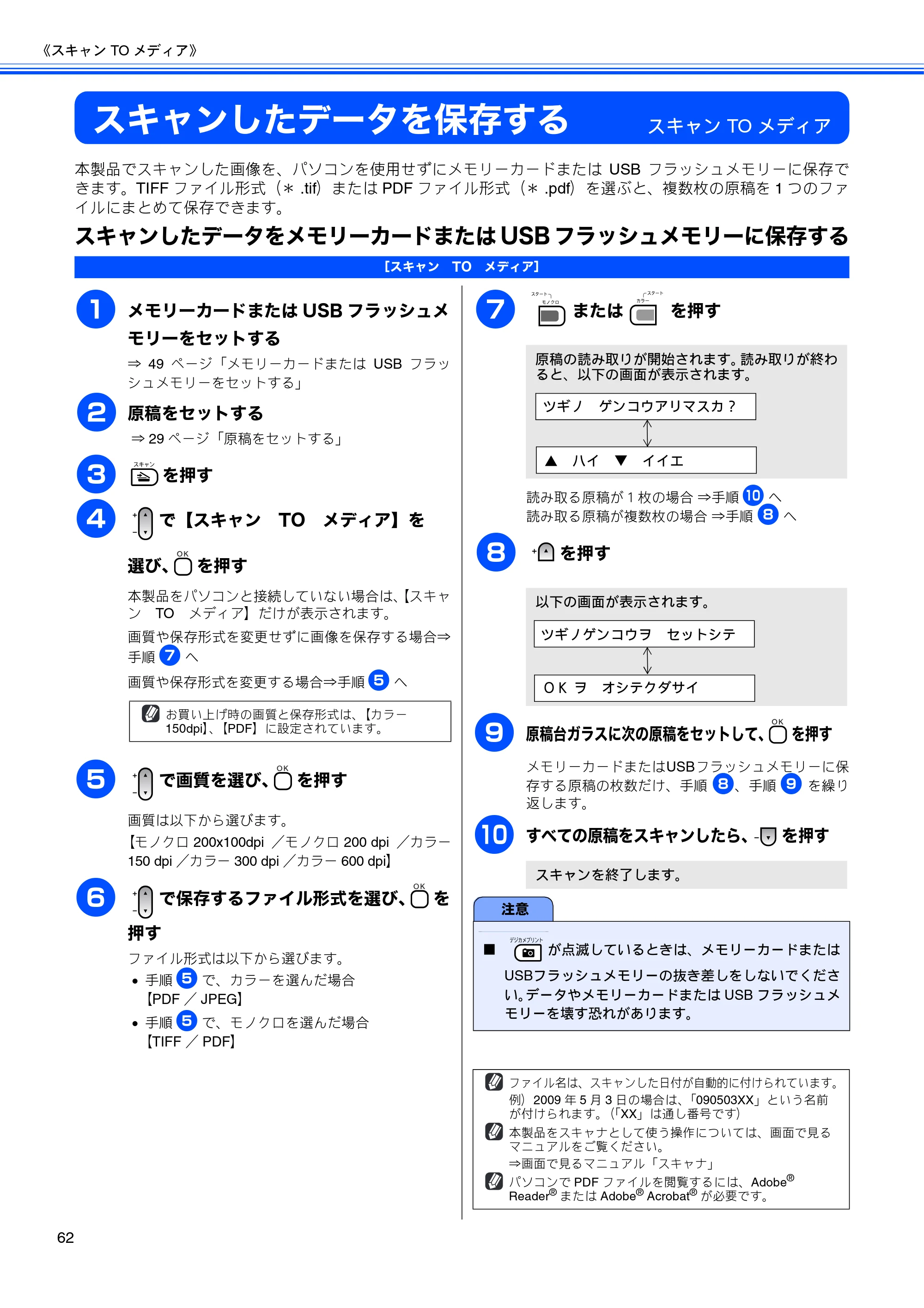 ブラザー DCP-165C 取扱説明書(本体) — スキャンしたデータを保存する — 原本ページ — 64ページ