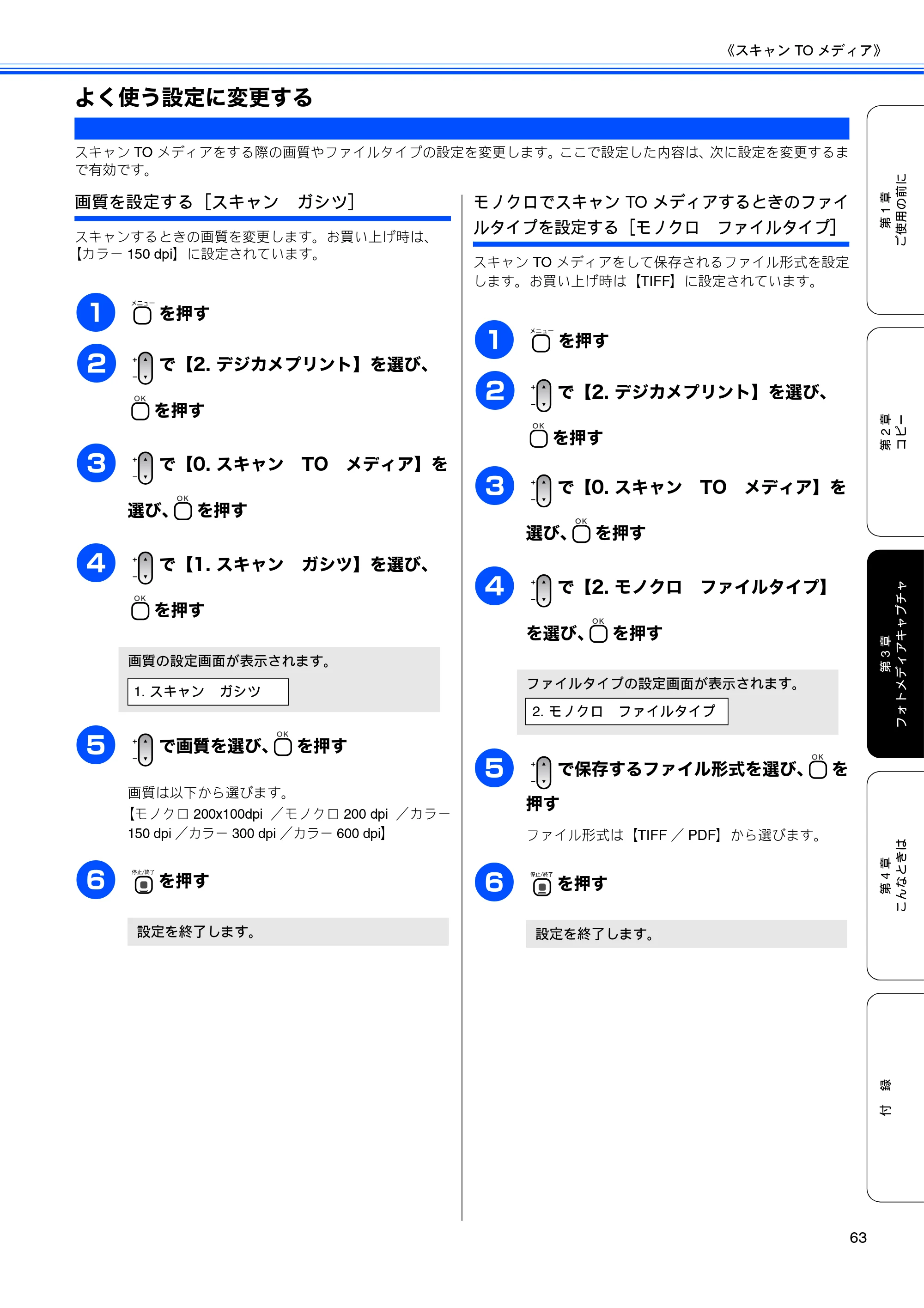 ブラザー DCP-165C 取扱説明書(本体) — よく使う設定に変更する — 原本ページ — 65ページ