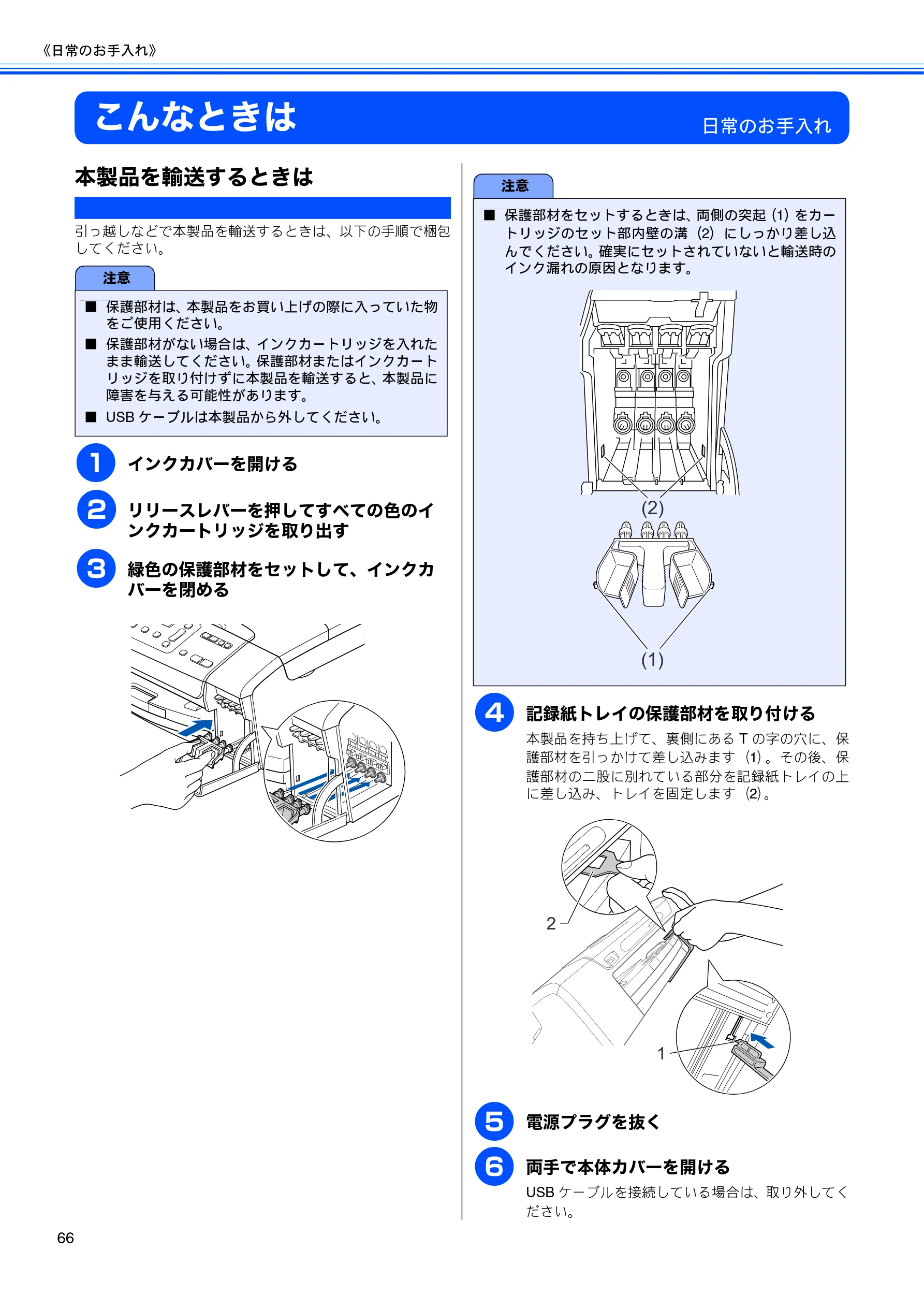 ブラザー DCP-165C 取扱説明書(本体) — こんなときは — 図版 68-1 — 68ページ