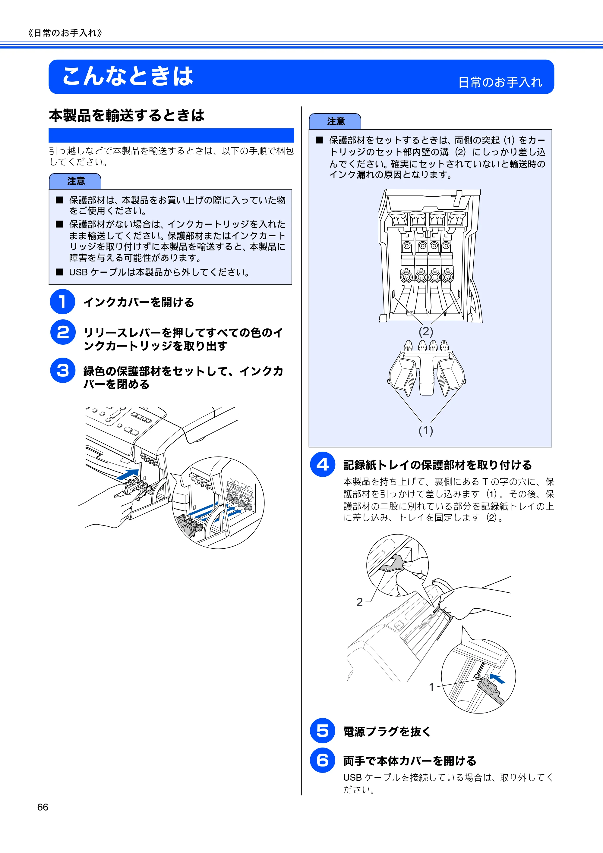 ブラザー DCP-165C 取扱説明書(本体) — こんなときは — 原本ページ — 68ページ