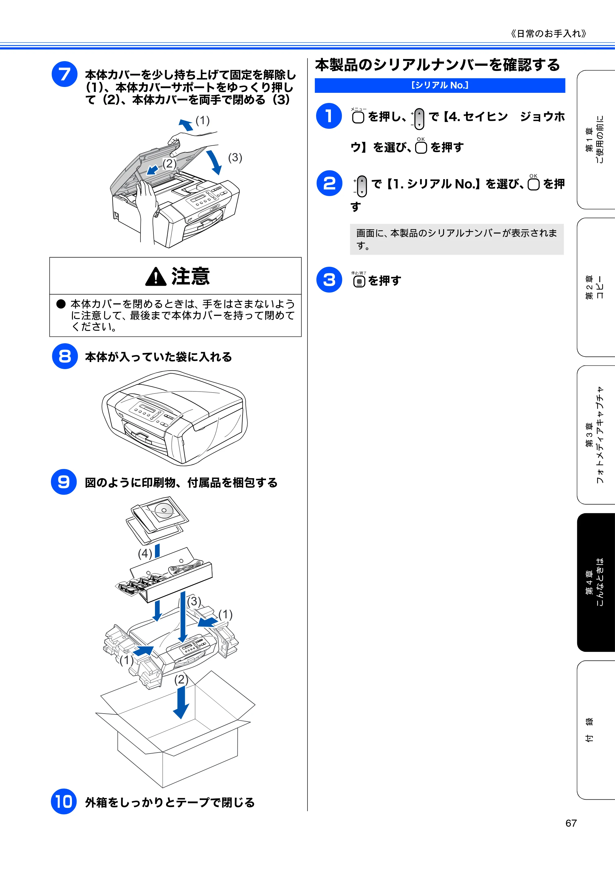 ブラザー DCP-165C 取扱説明書(本体) — 本製品のシリアルナンバーを確認する — 原本ページ — 69ページ