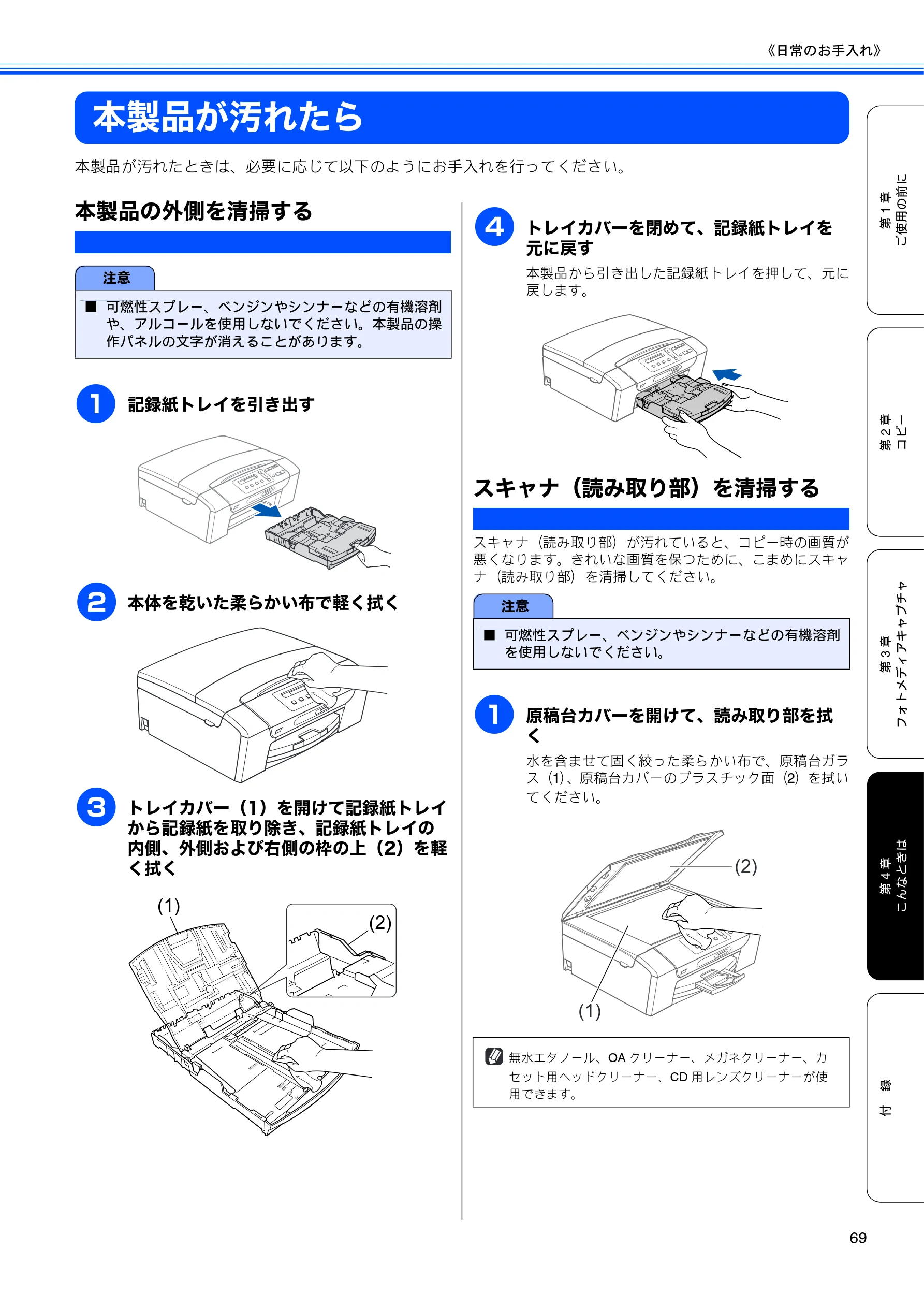 ブラザー DCP-165C 取扱説明書(本体) — 本製品が汚れたら — 図版 71-1 — 71ページ