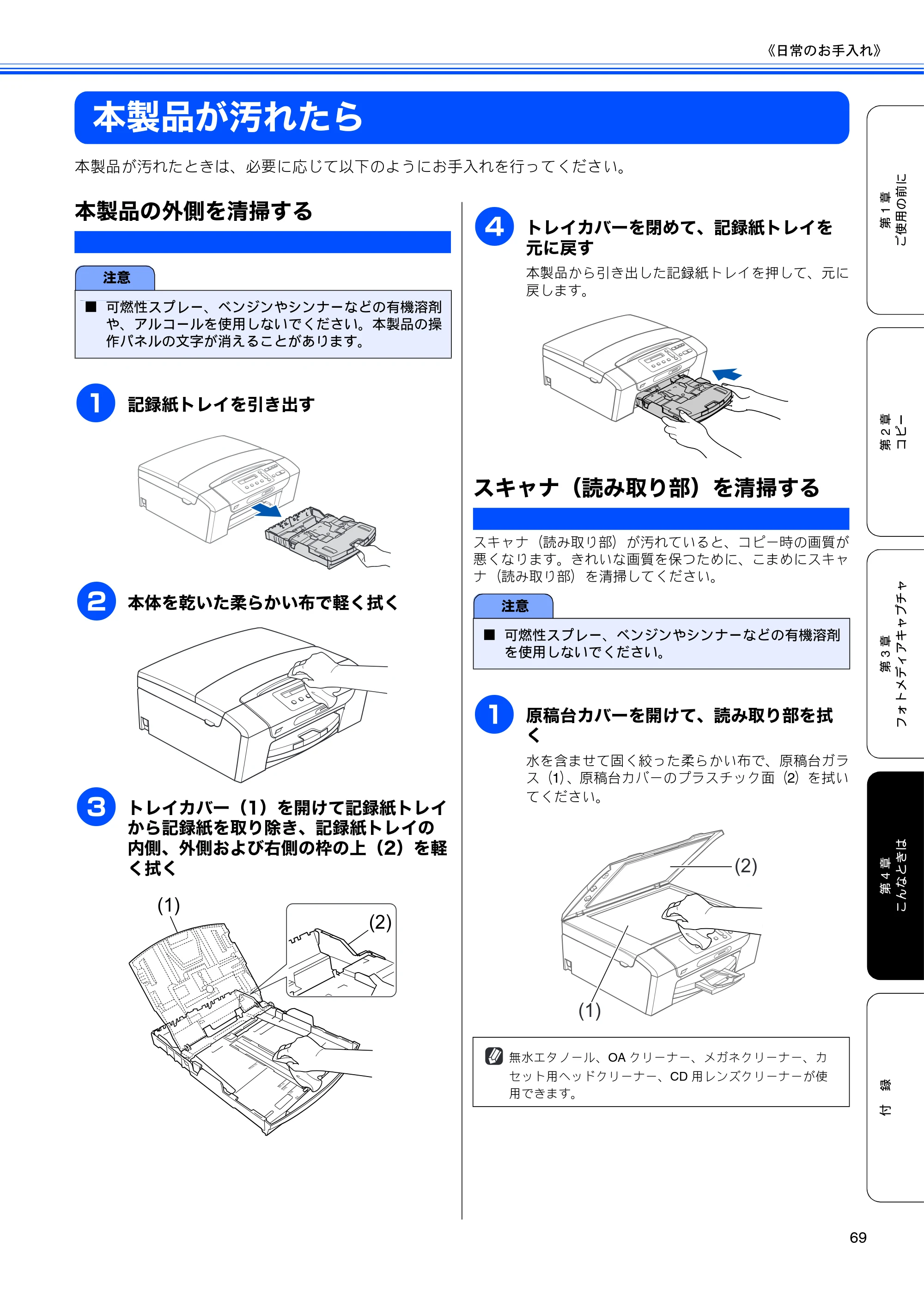 ブラザー DCP-165C 取扱説明書(本体) — 本製品が汚れたら — 原本ページ — 71ページ