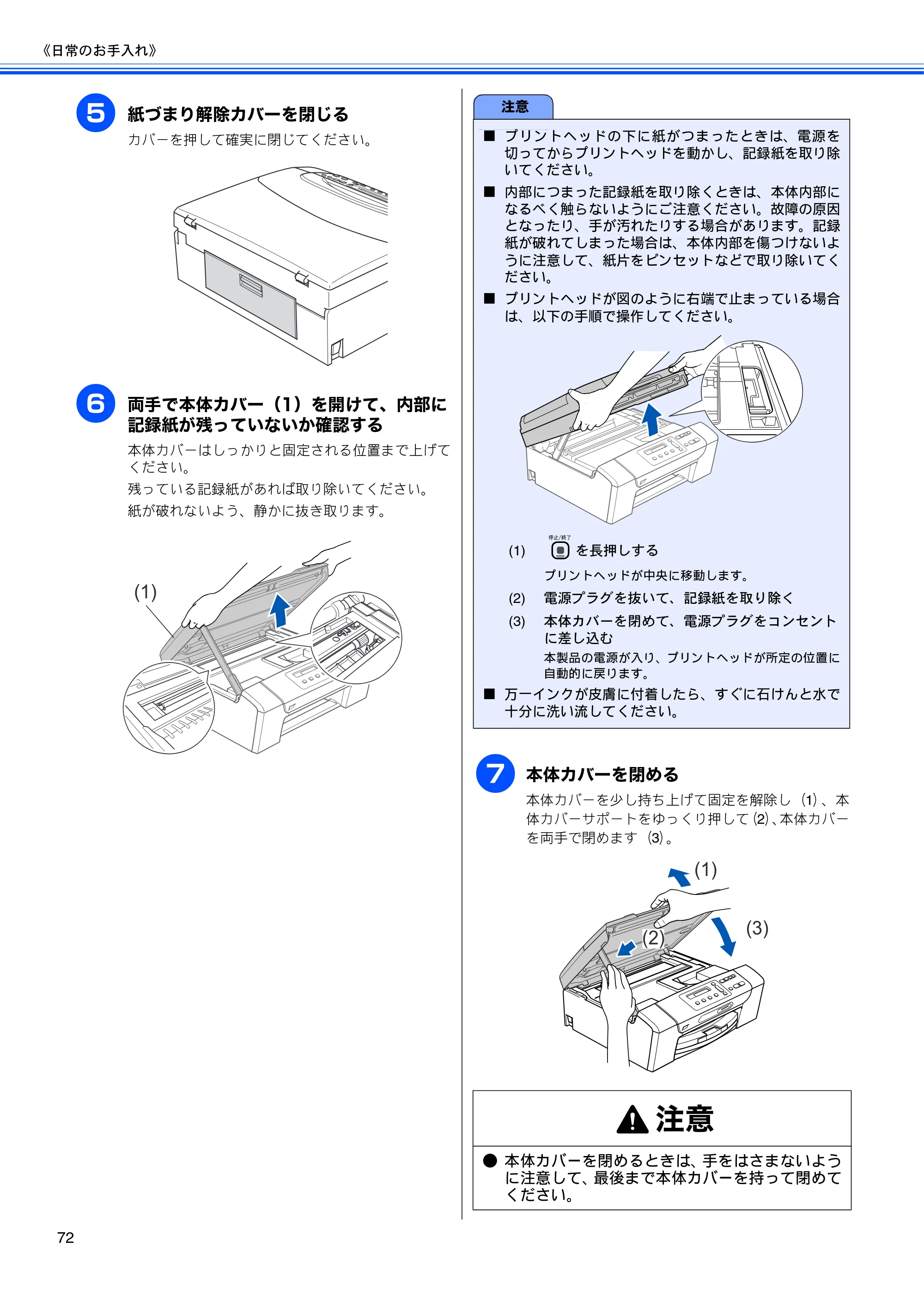 ブラザー DCP-165C 取扱説明書(本体) — (1) — 原本ページ — 74ページ