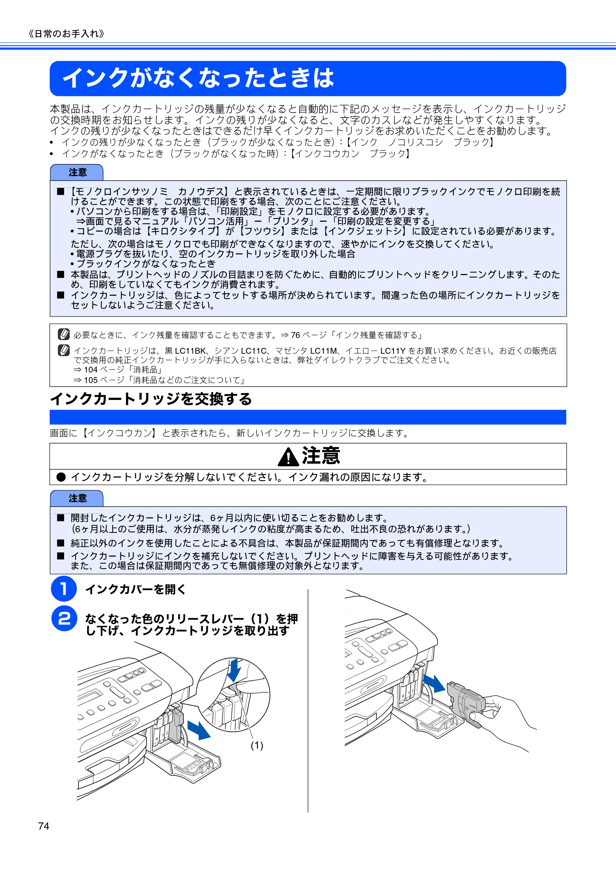 ブラザー DCP-165C 取扱説明書(本体) — インクがなくなったときは — 原本ページ — 76ページ