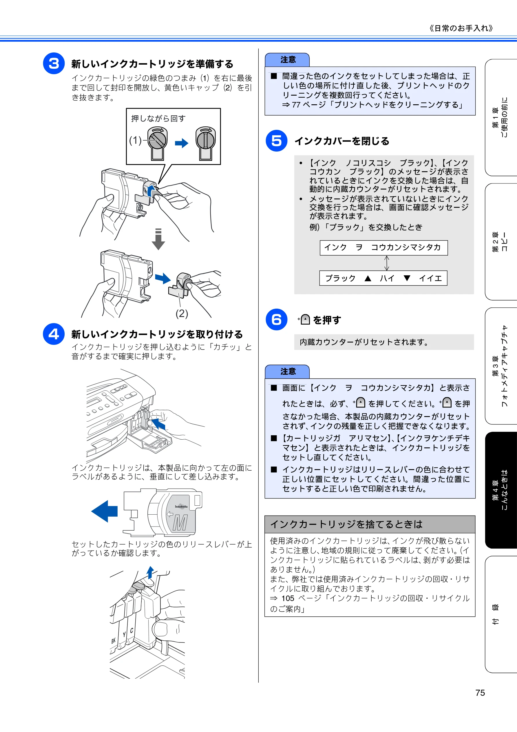 ブラザー DCP-165C 取扱説明書(本体) — (1) — 図版 77-1 — 77ページ
