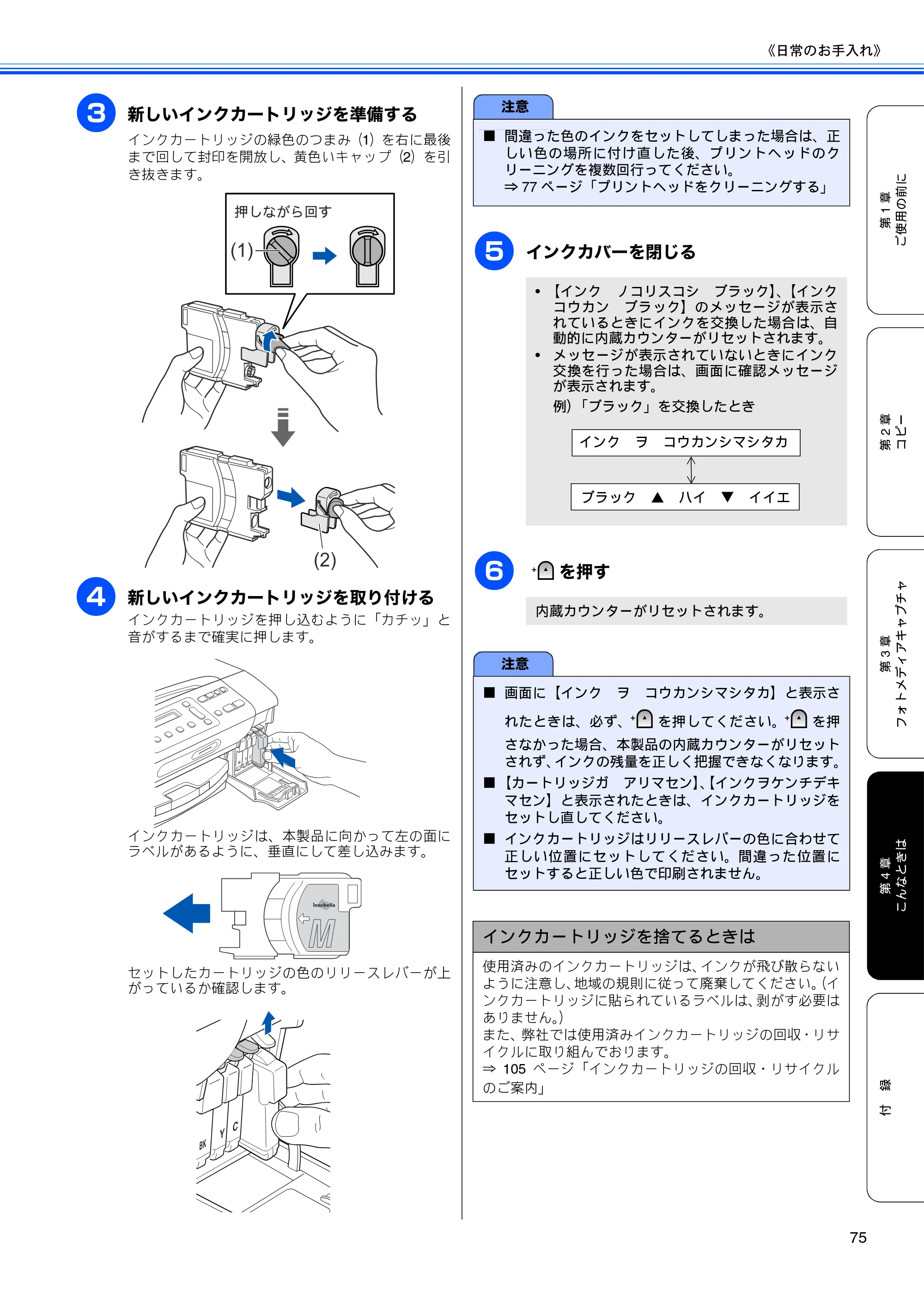 ブラザー DCP-165C 取扱説明書(本体) — (1) — 原本ページ — 77ページ