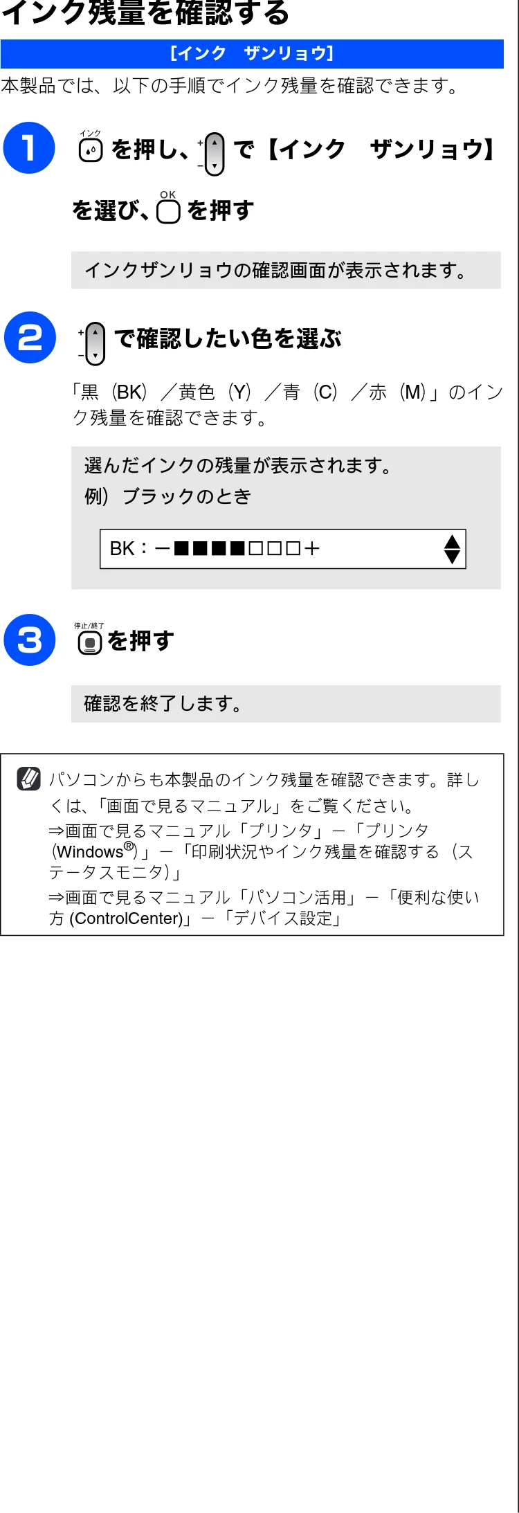 ブラザー DCP-165C 取扱説明書(本体) — インク残量を確認する — 図版 78-1 — 78ページ