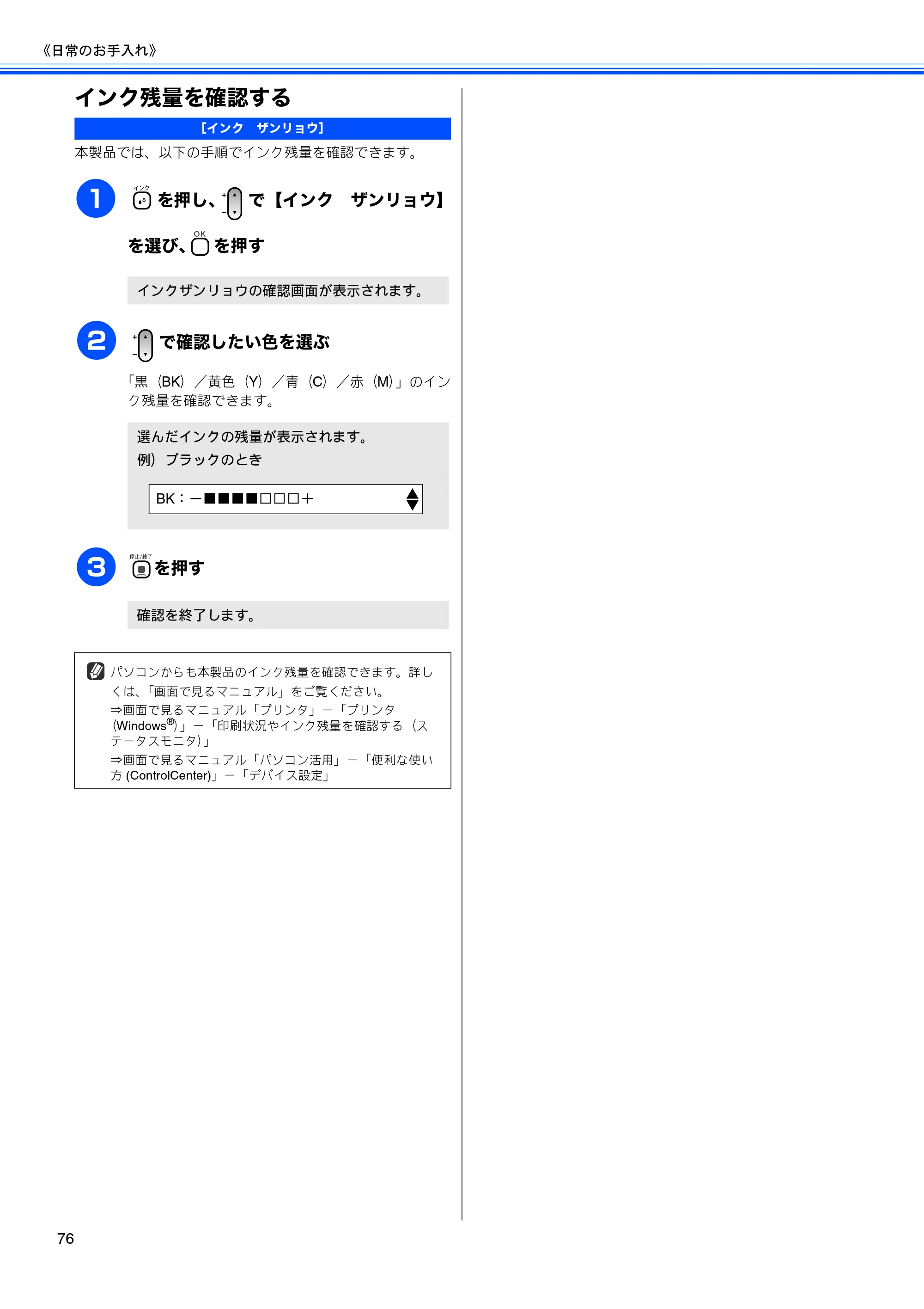 ブラザー DCP-165C 取扱説明書(本体) — インク残量を確認する — 原本ページ — 78ページ