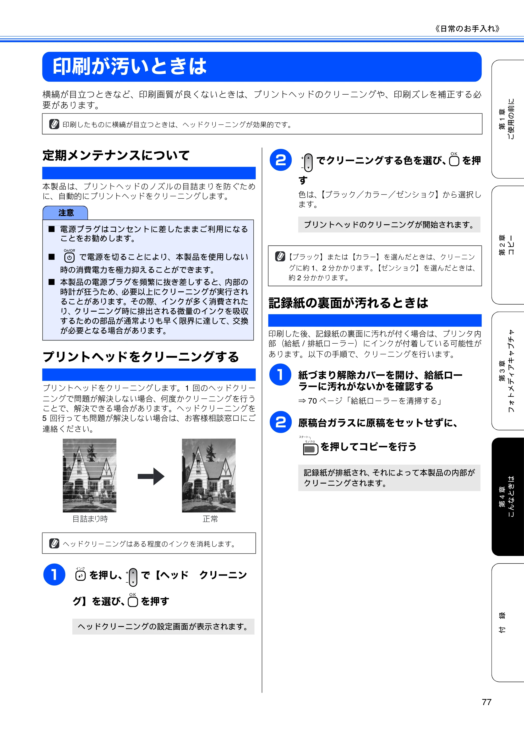 ブラザー DCP-165C 取扱説明書(本体) — 印刷が汚いときは — 原本ページ — 79ページ