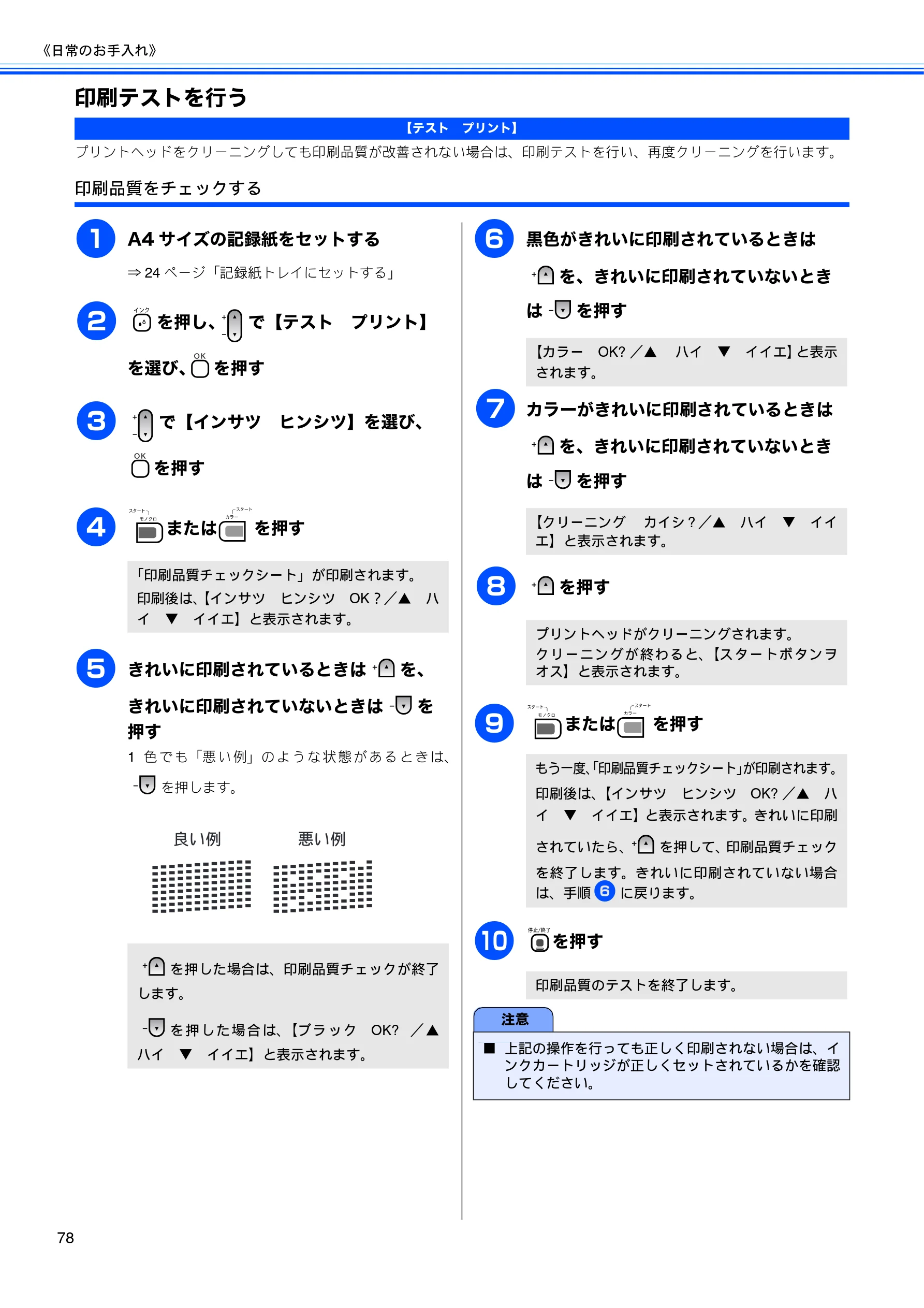 ブラザー DCP-165C 取扱説明書(本体) — 印刷テストを行う — 図版 80-1 — 80ページ
