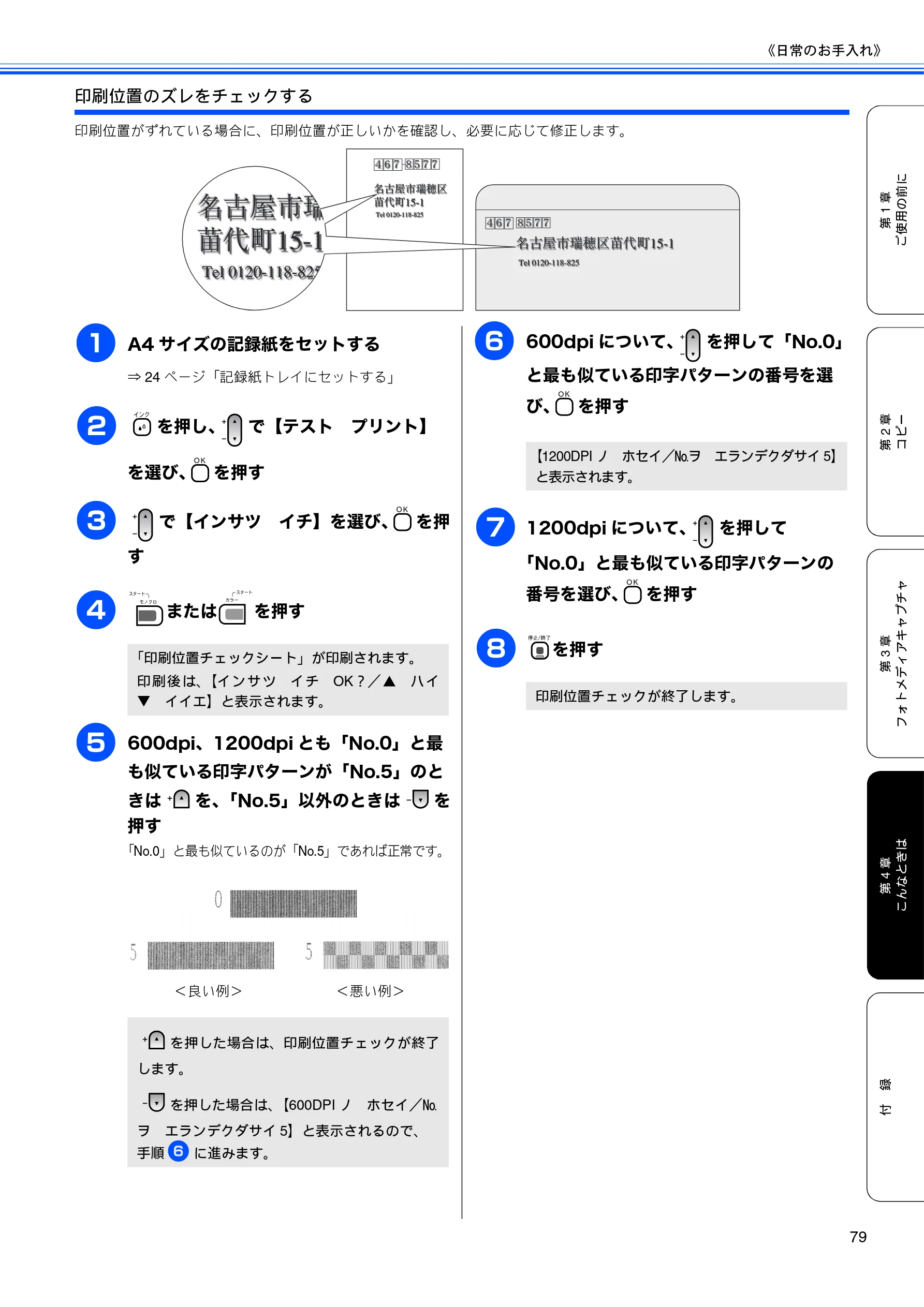 ブラザー DCP-165C 取扱説明書（本体） — 図版 81-1 — 81ページ