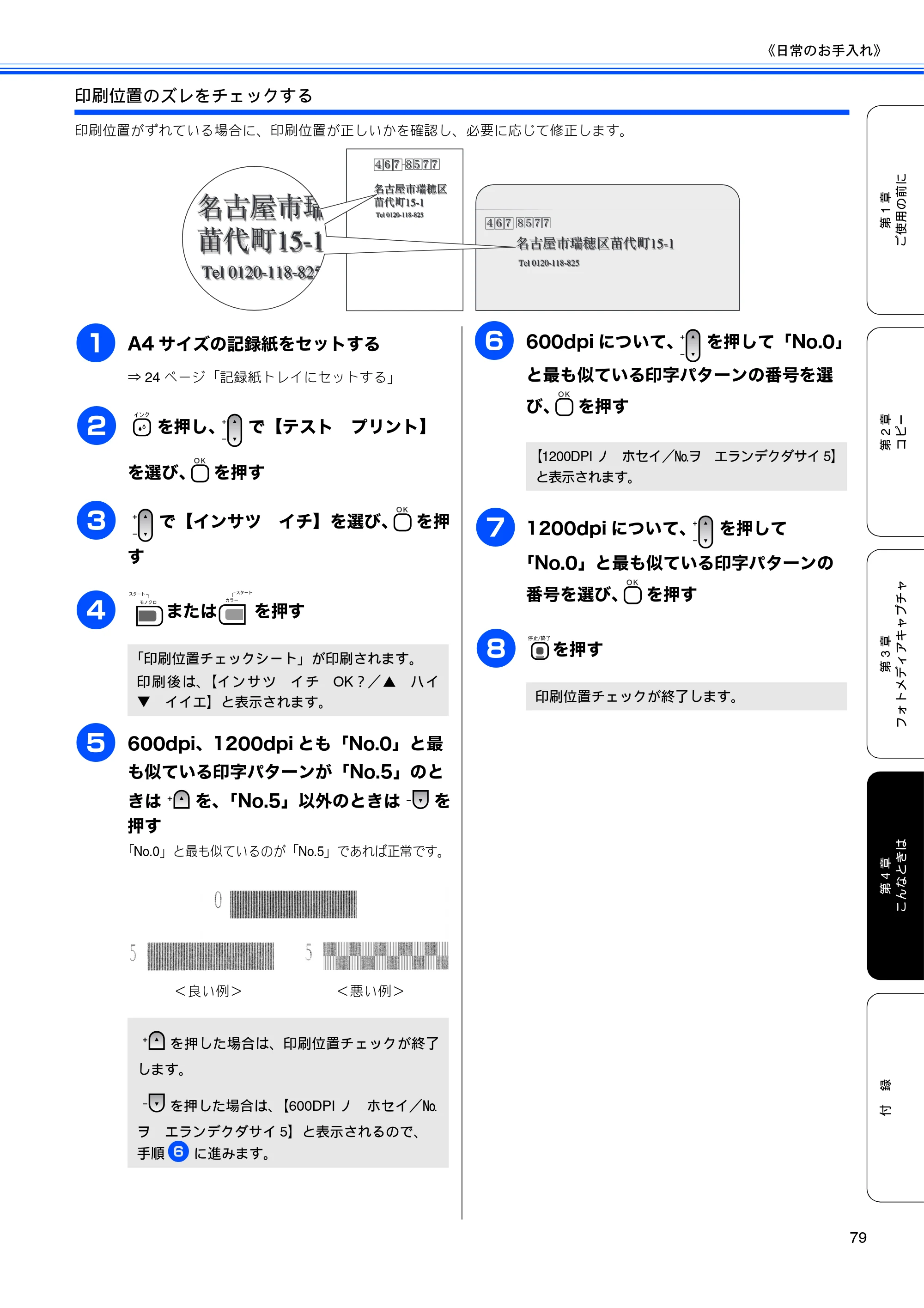 ブラザー DCP-165C 取扱説明書（本体） — 原本ページ — 81ページ