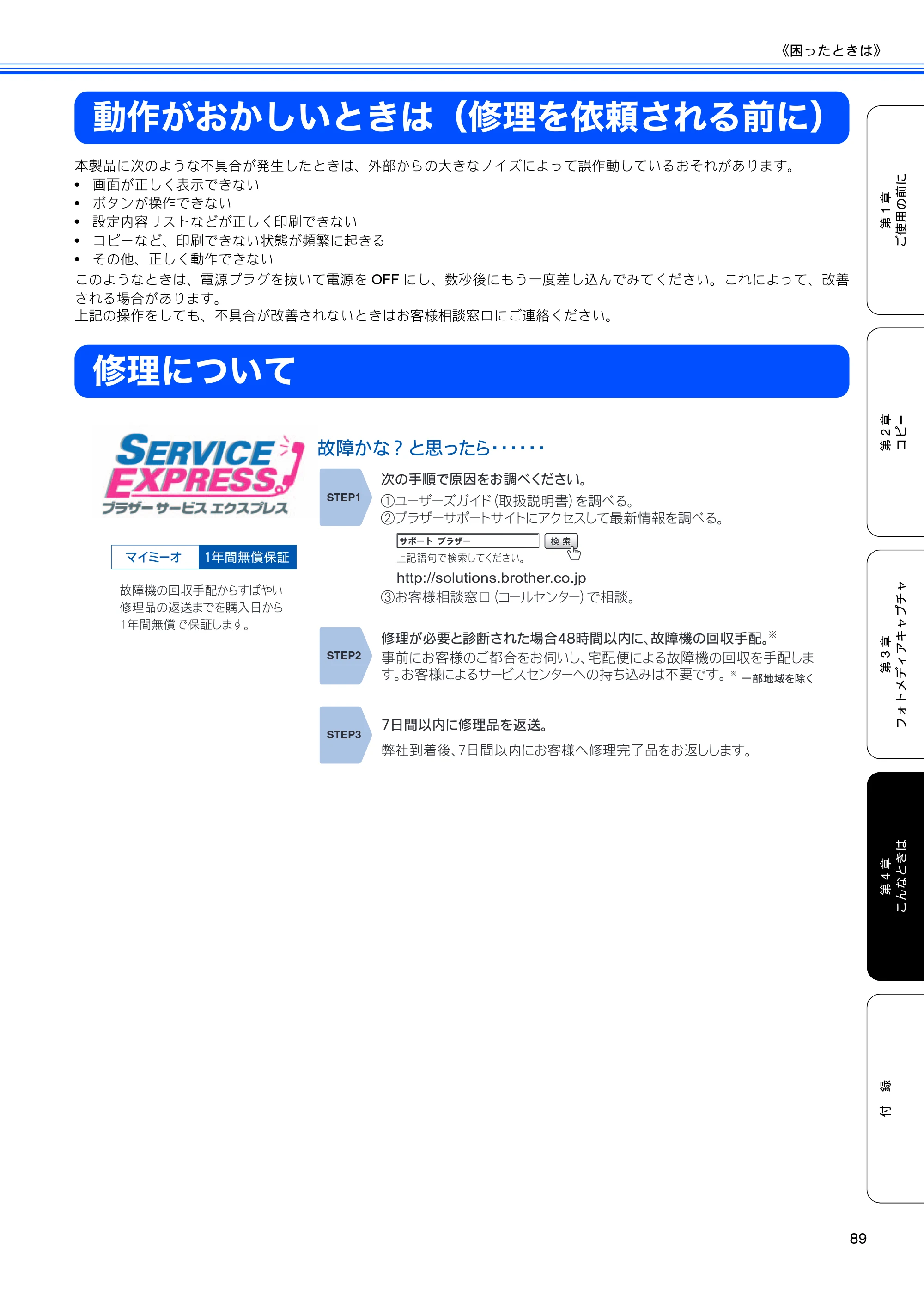 ブラザー DCP-165C 取扱説明書（本体） — 動作がおかしいときは（修理を依頼される前に） — 原本ページ — 91ページ