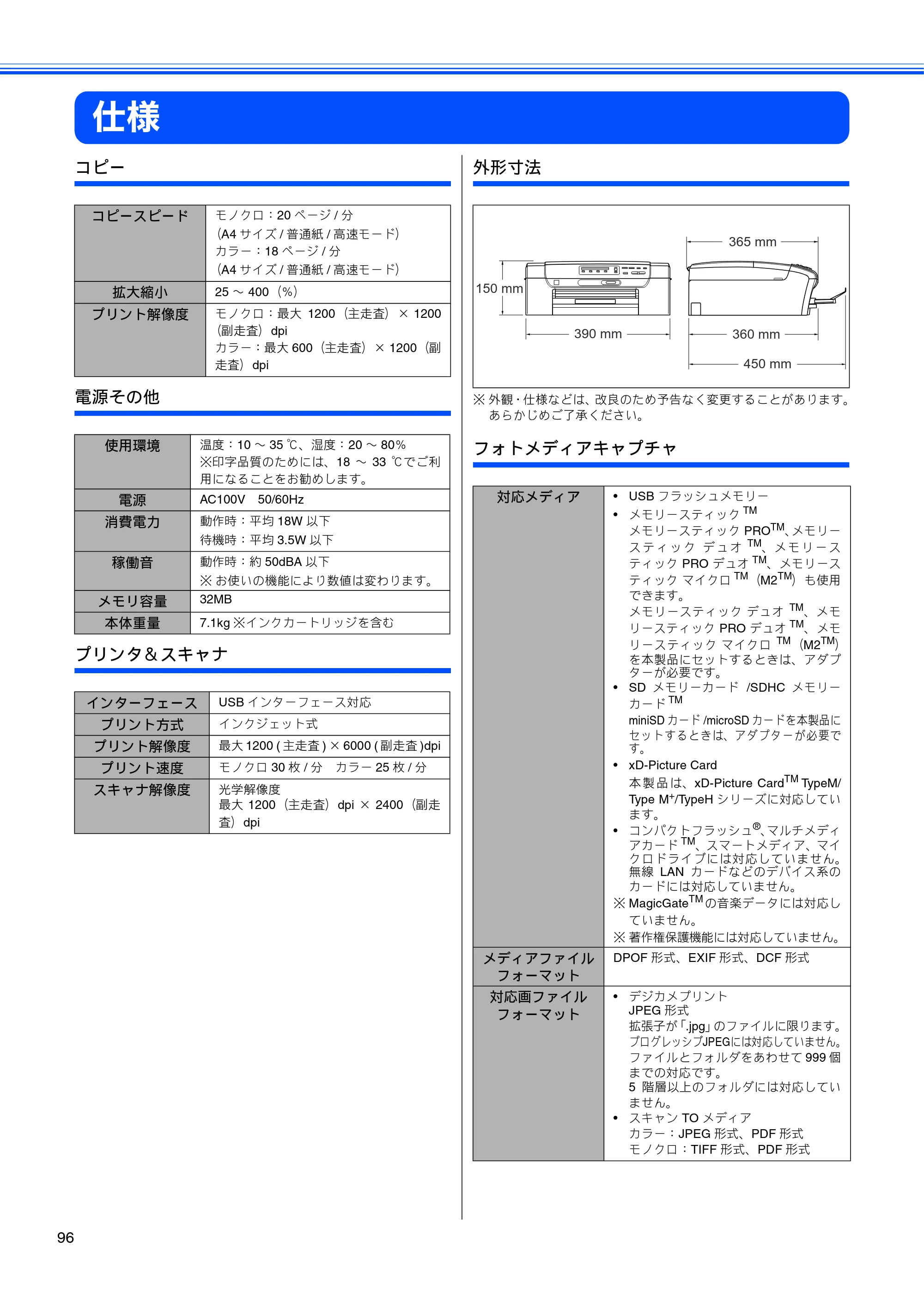 ブラザー DCP-165C 取扱説明書（本体） — 仕様 — 原本ページ — 98ページ