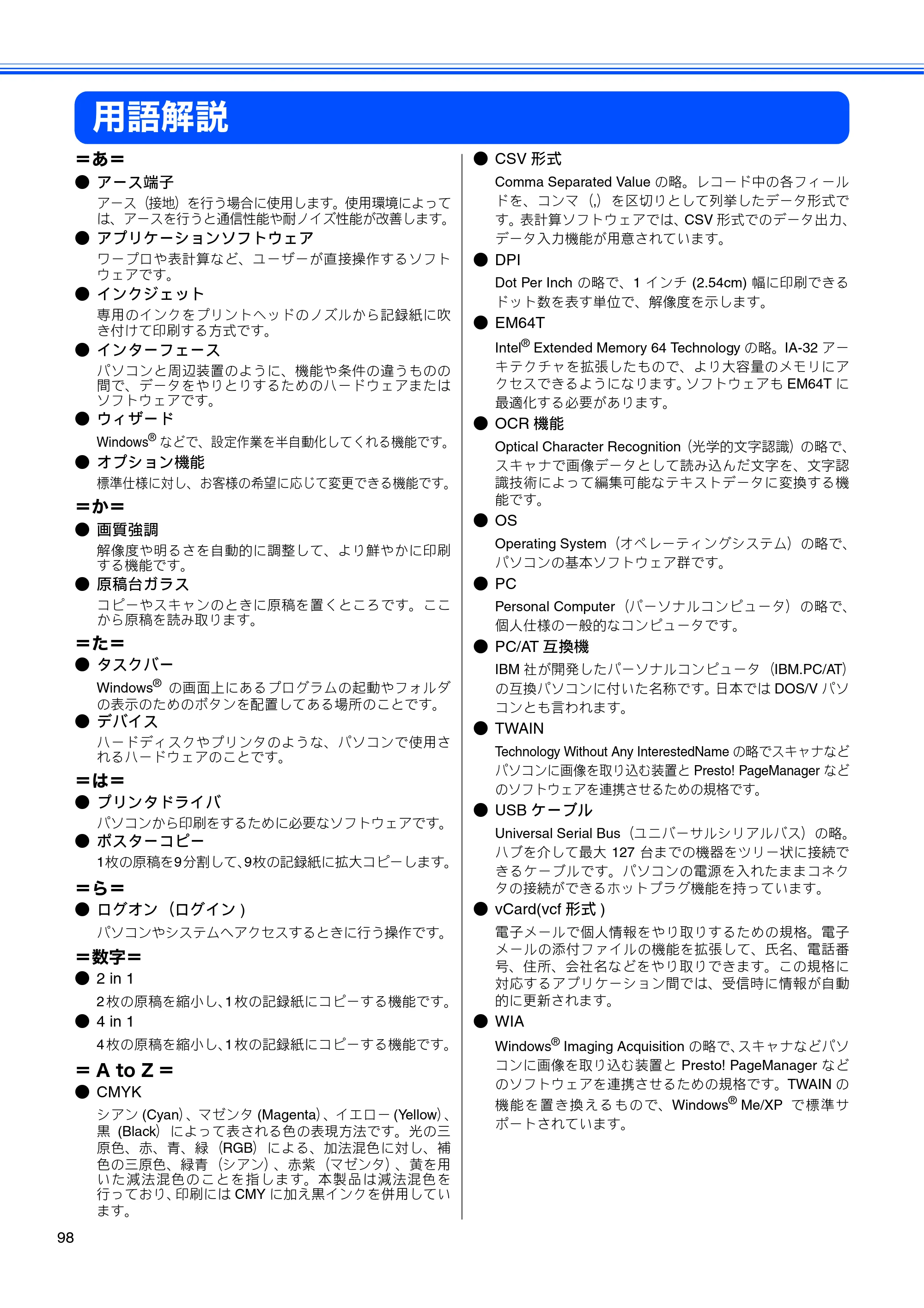 ブラザー DCP-165C 取扱説明書（本体） — 用語解説 — 原本ページ — 100ページ