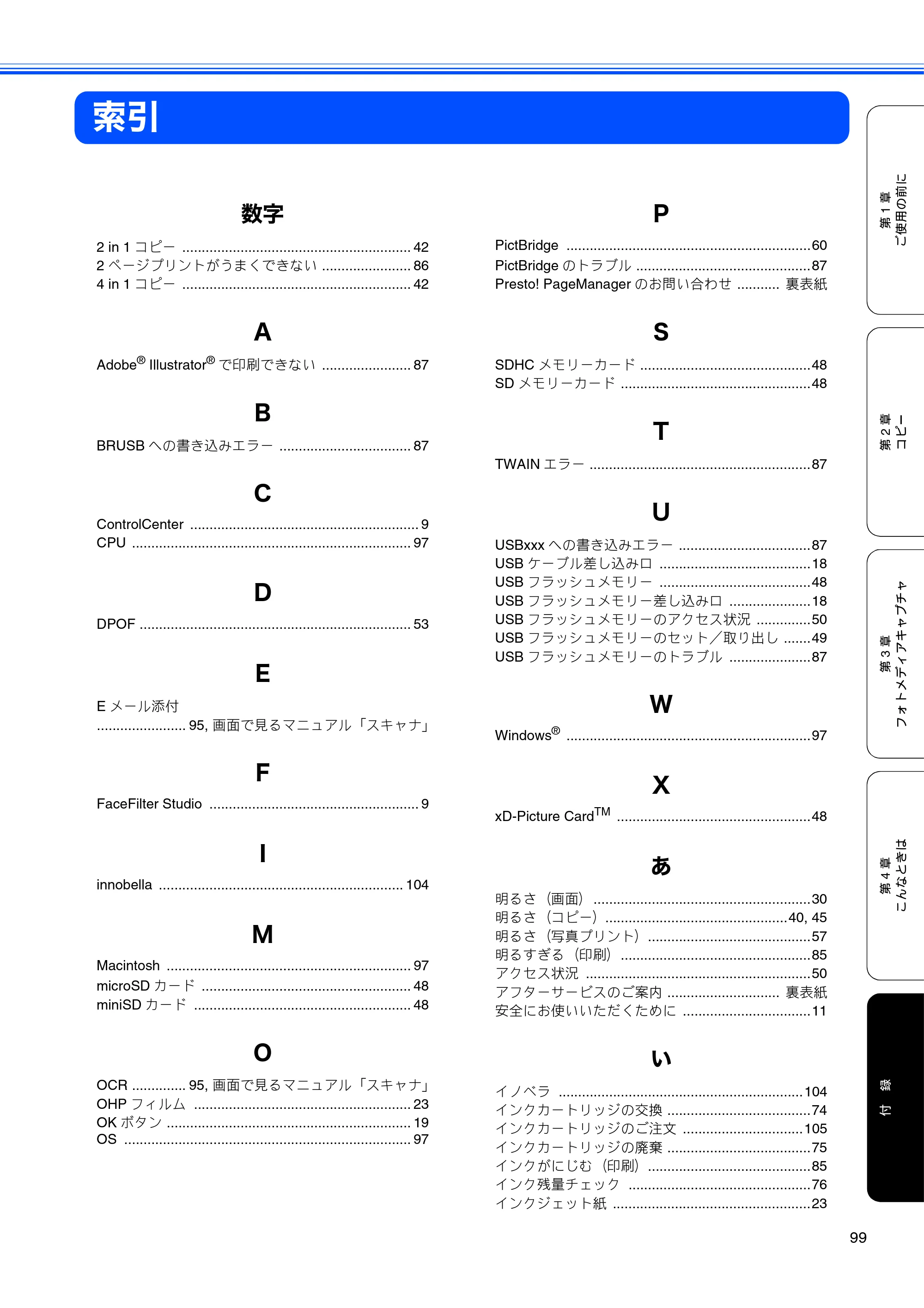 ブラザー DCP-165C 取扱説明書（本体） — 索引 — 原本ページ — 101ページ