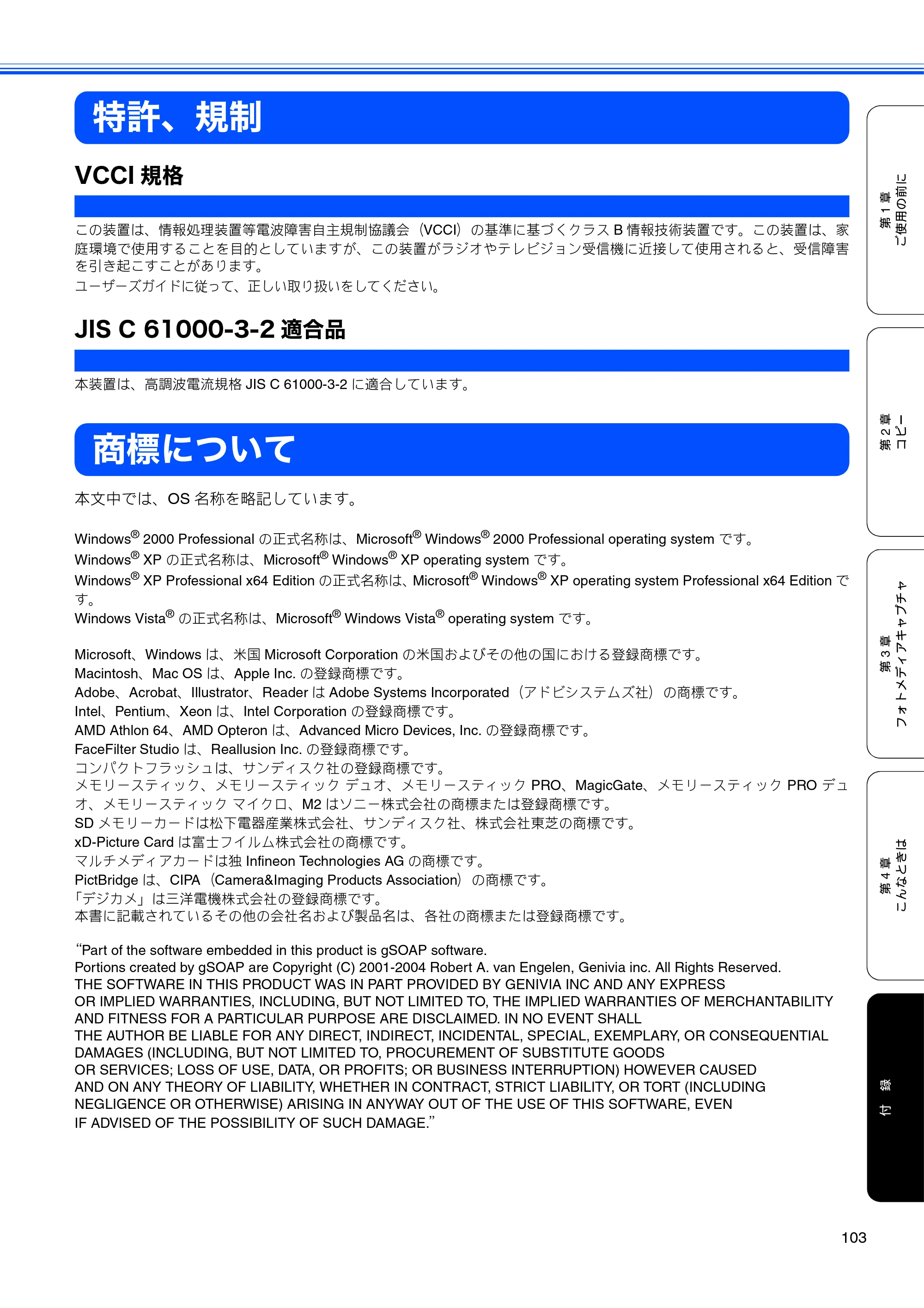 ブラザー DCP-165C 取扱説明書（本体） — 特許、規制 — 原本ページ — 105ページ