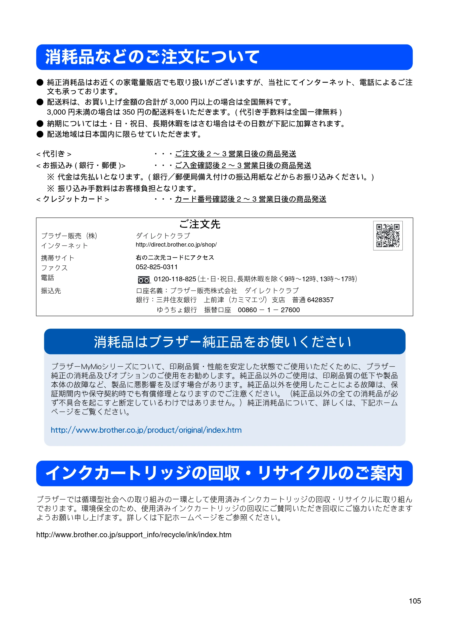 ブラザー DCP-165C 取扱説明書（本体） — 消耗品などのご注文について — 図版 107-1 — 107ページ