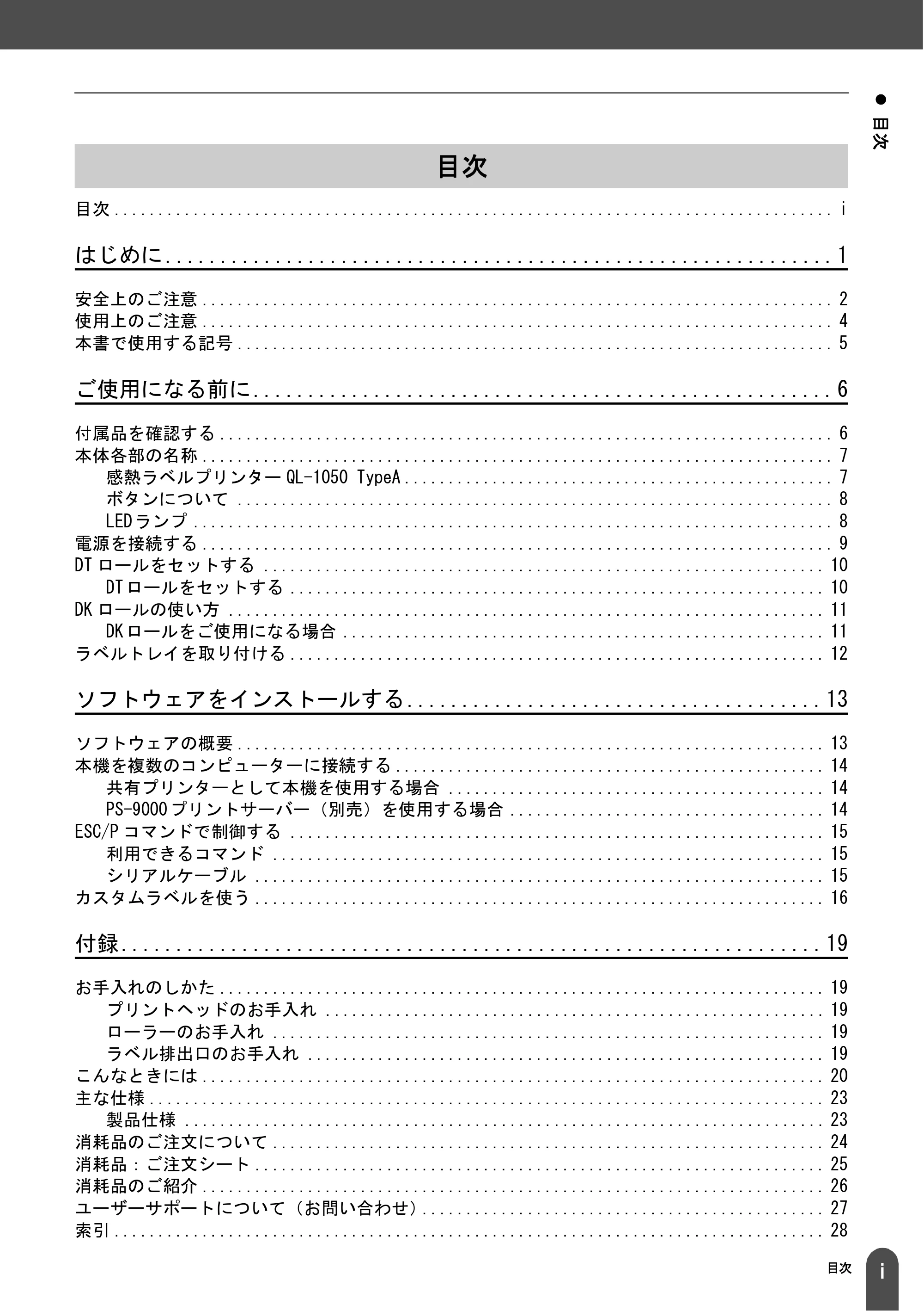 ブラザー QL-1050 取扱説明書 — 目次 — 原本ページ — 2ページ