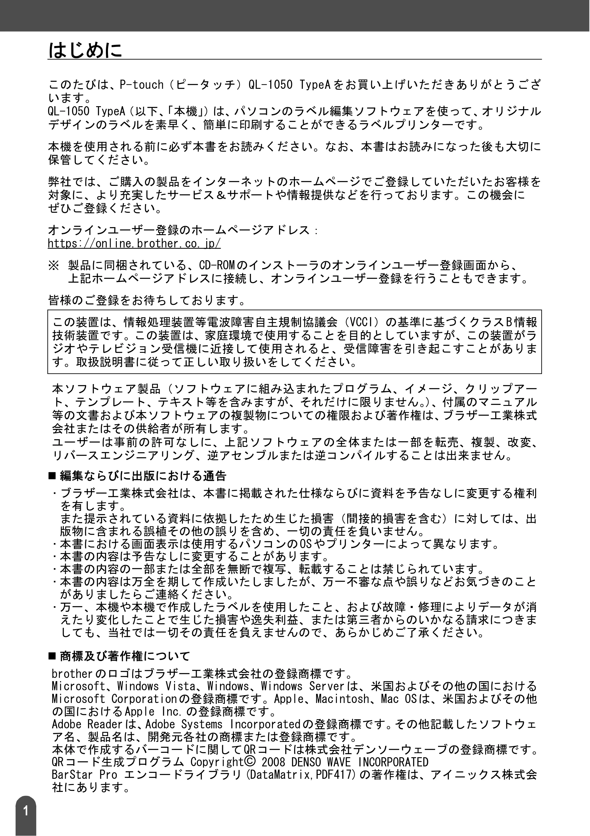 ブラザー QL-1050 取扱説明書 — はじめに — 原本ページ — 3ページ