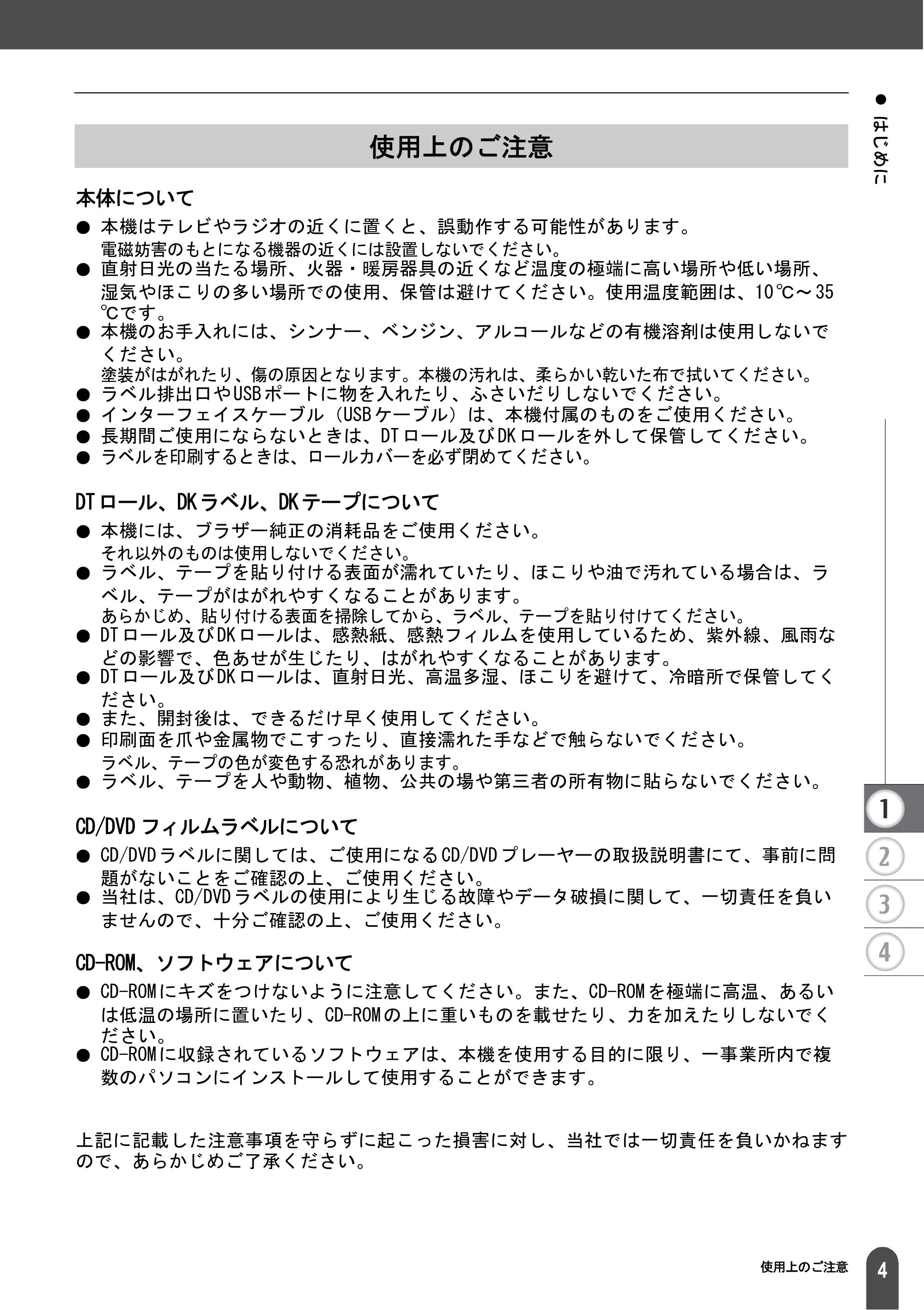 ブラザー QL-1050 取扱説明書 — 使用上のご注意 — 原本ページ — 6ページ