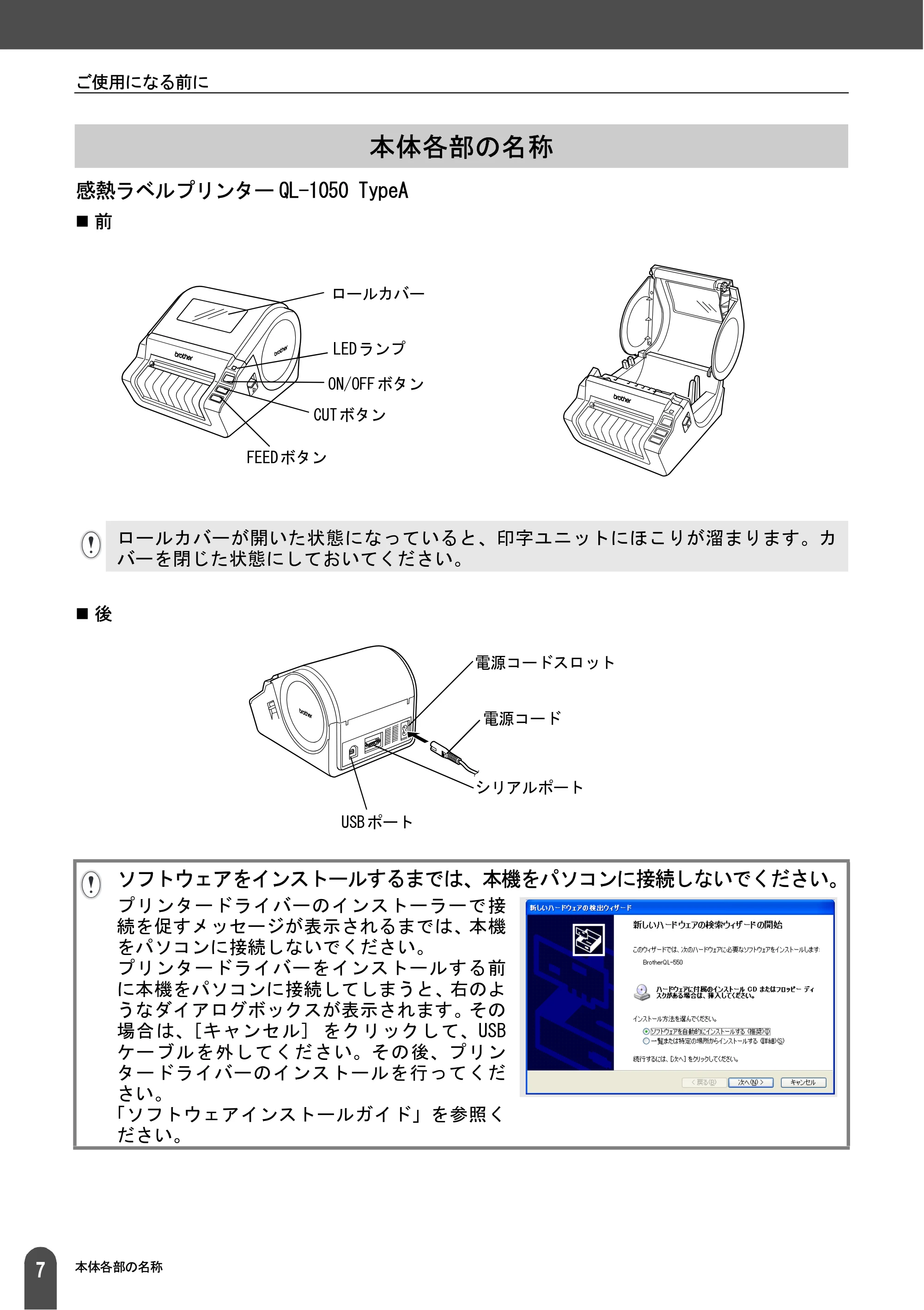 ブラザー QL-1050 取扱説明書 — 本体各部の名称 — 原本ページ — 9ページ
