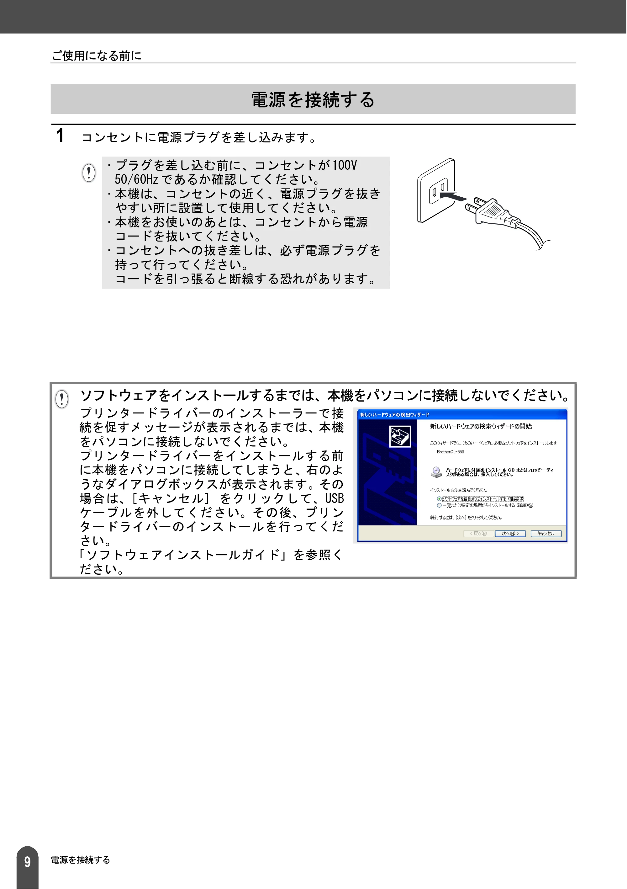 ブラザー QL-1050 取扱説明書 — 電源を接続する — 原本ページ — 11ページ
