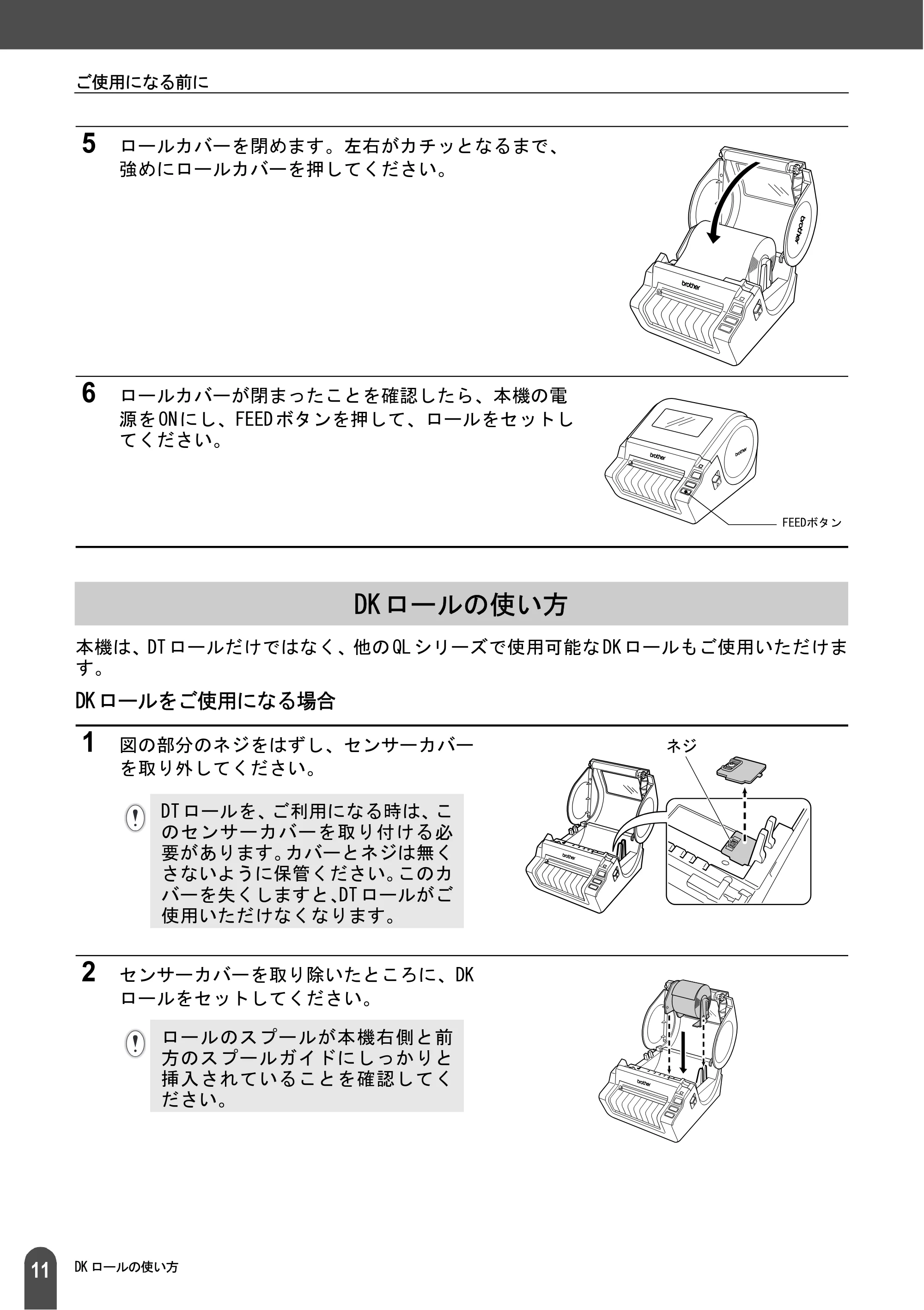 ブラザー QL-1050 取扱説明書 — DKロールの使い方 — 原本ページ — 13ページ