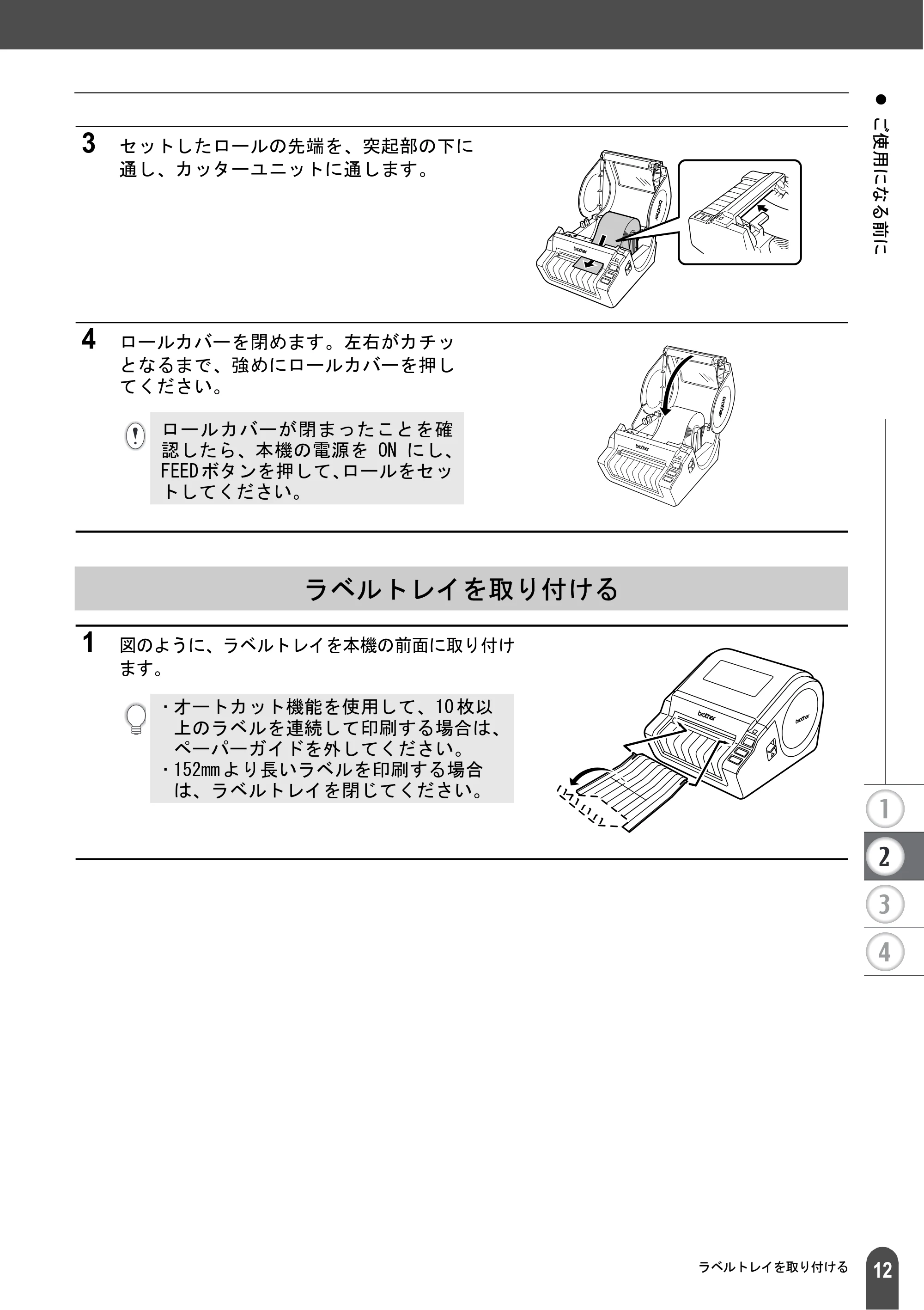 ブラザー QL-1050 取扱説明書 — ラベルトレイを取り付ける — 原本ページ — 14ページ