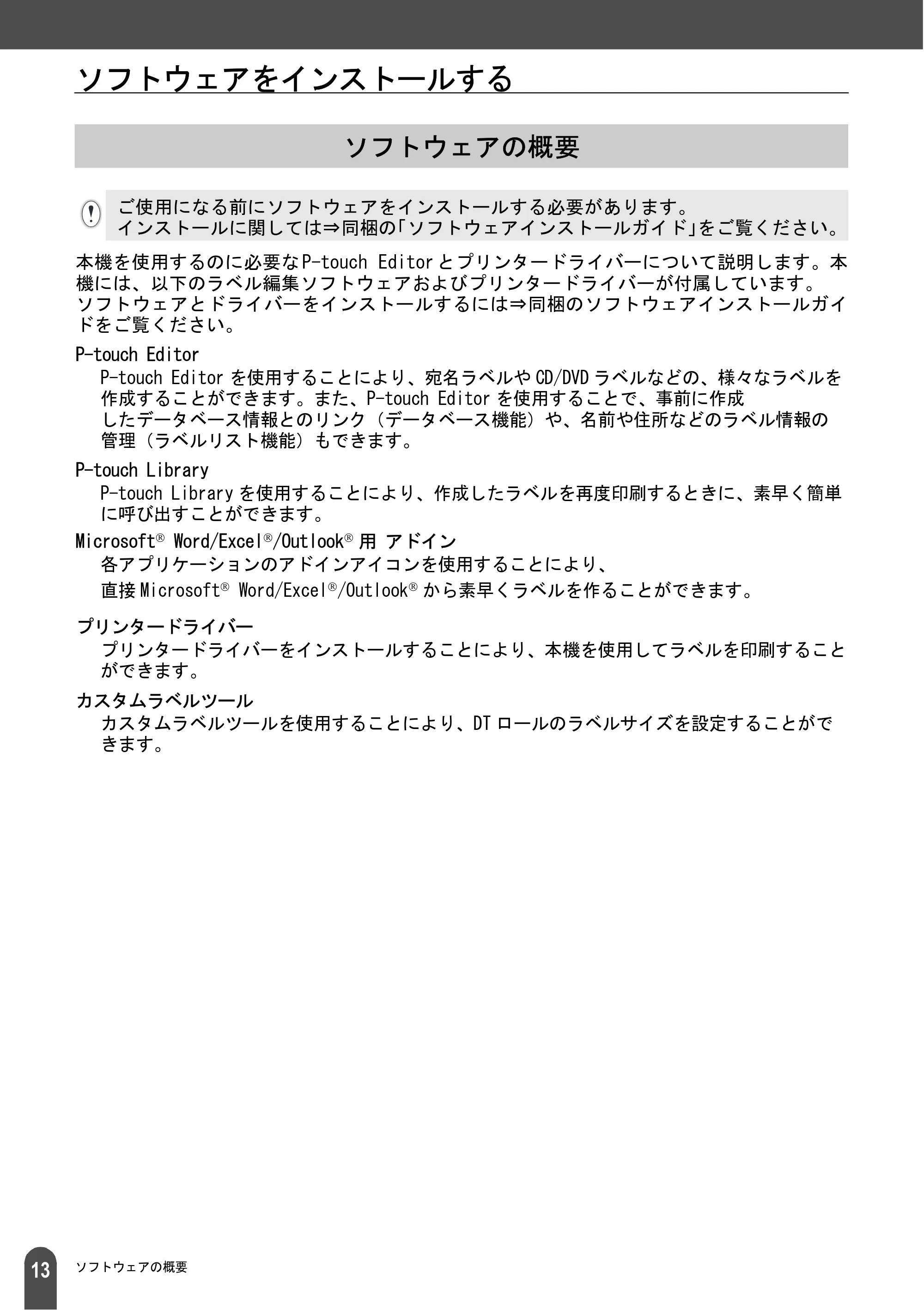ブラザー QL-1050 取扱説明書 — ソフトウェアをインストールする — 原本ページ — 15ページ