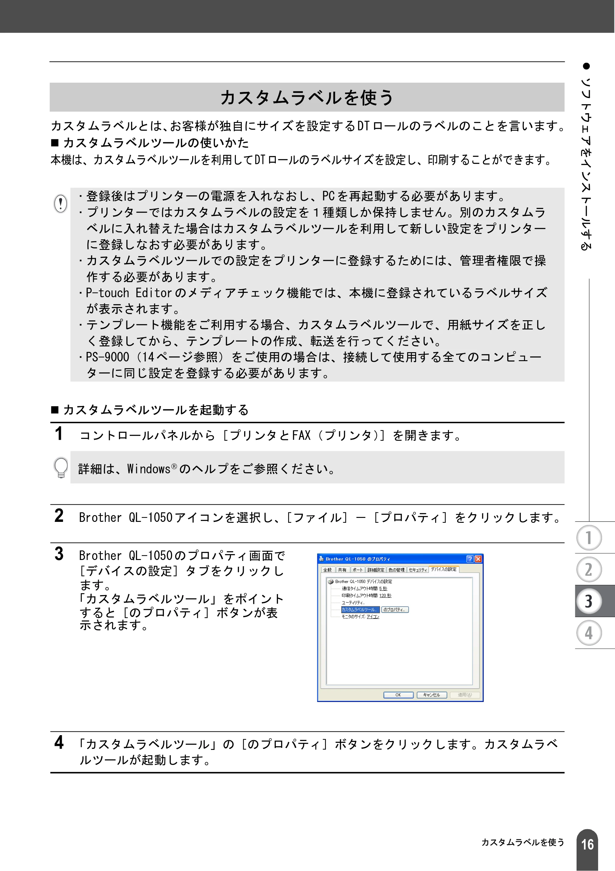 ブラザー QL-1050 取扱説明書 — カスタムラベルを使う — 原本ページ — 18ページ