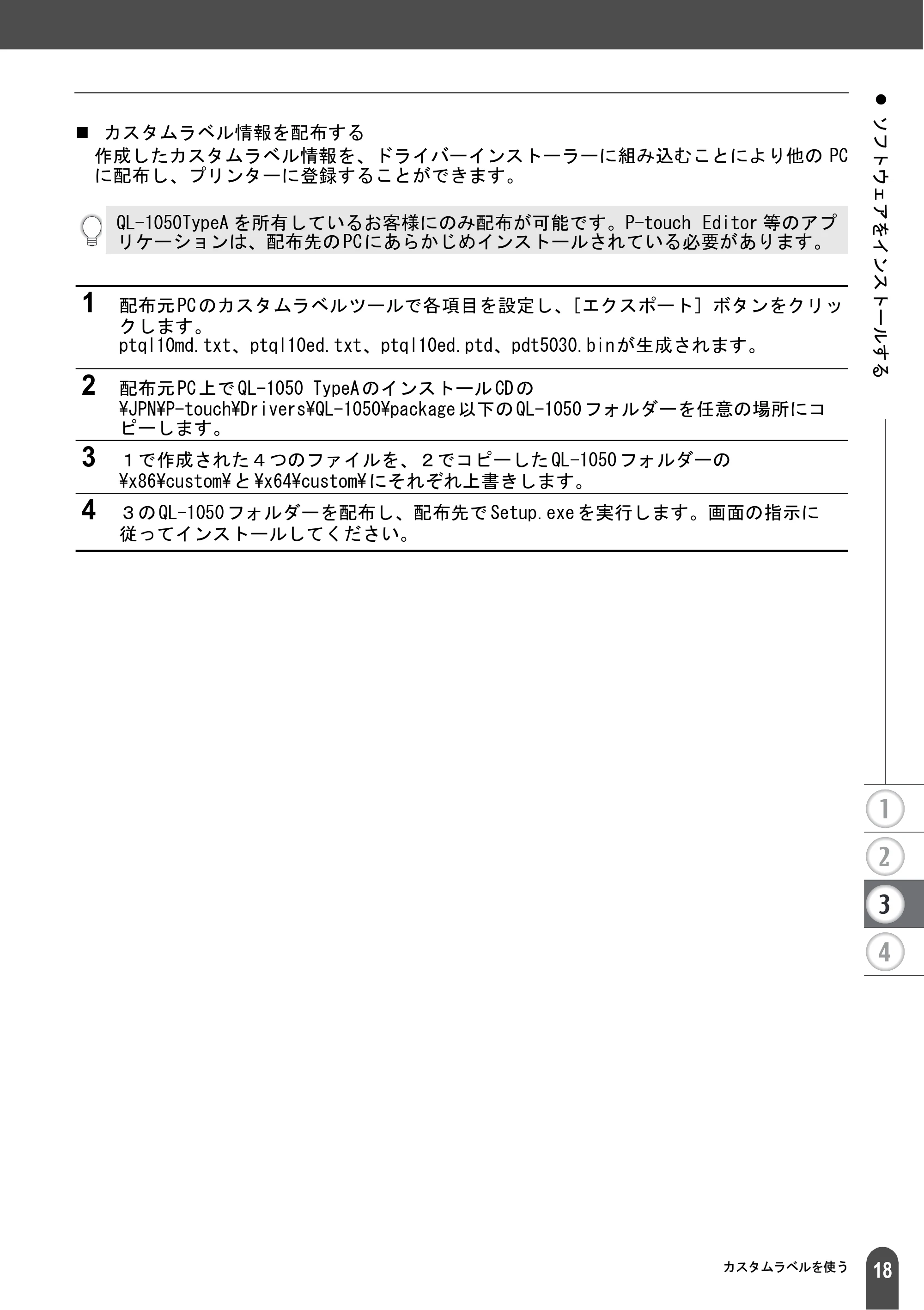 ブラザー QL-1050 取扱説明書 — 原本ページ — 20ページ