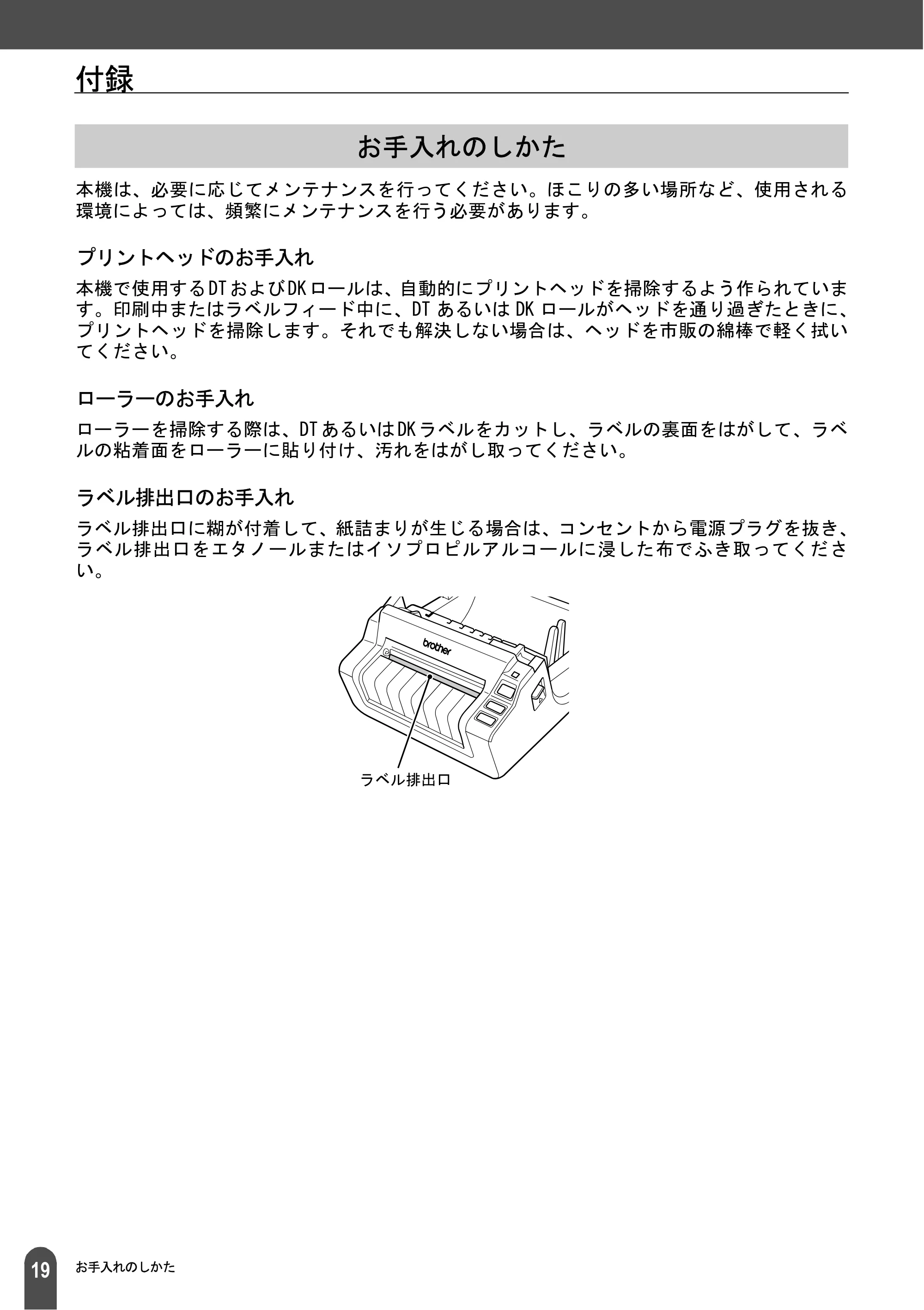 ブラザー QL-1050 取扱説明書 — 付録 — 原本ページ — 21ページ