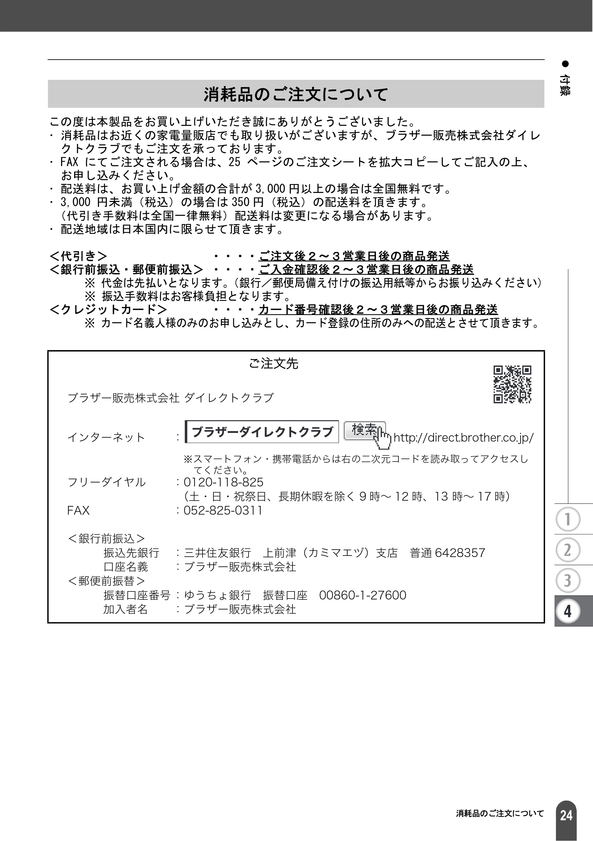ブラザー QL-1050 取扱説明書 — 消耗品/オプション品のご注文について — 原本ページ — 26ページ