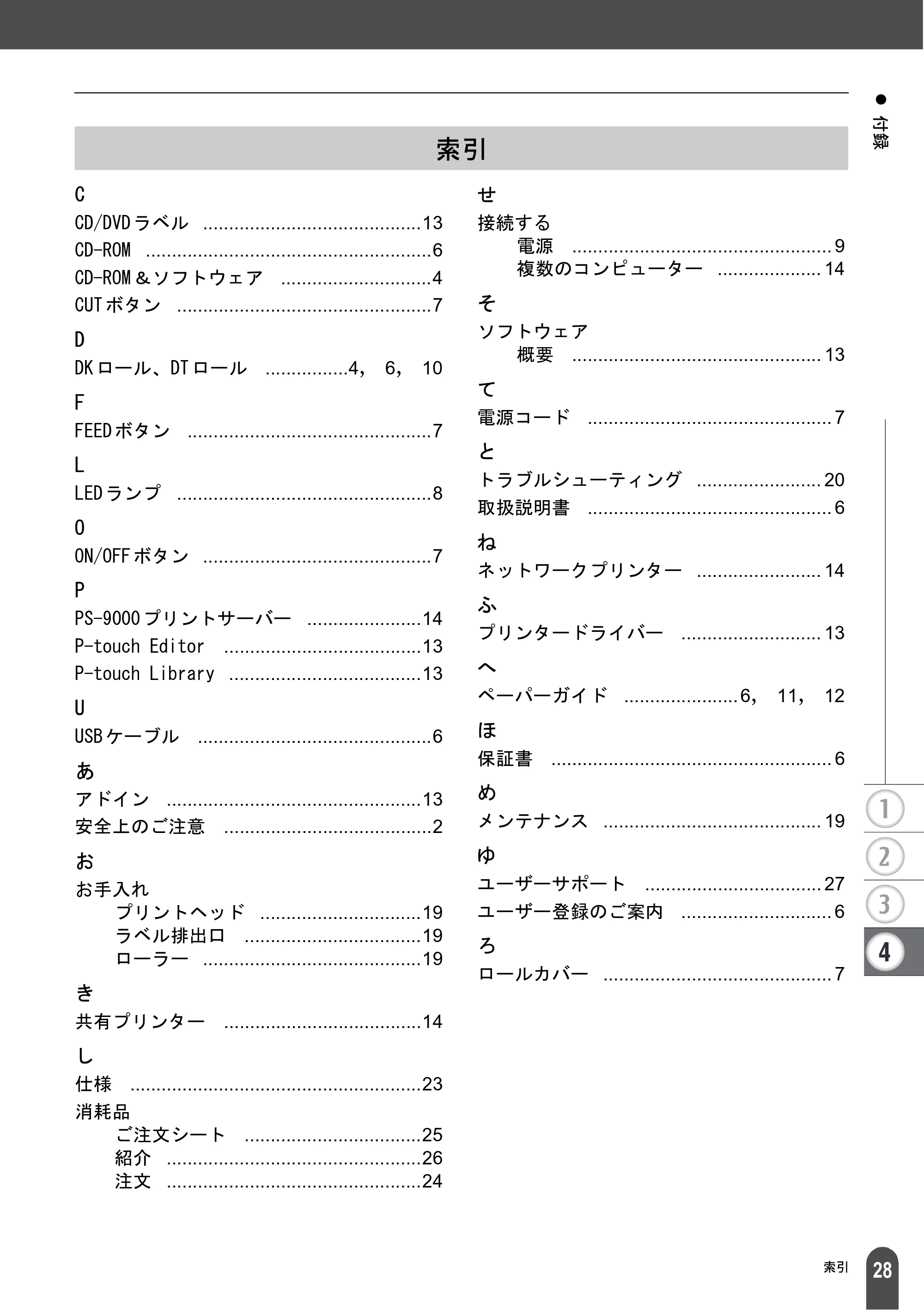 ブラザー QL-1050 取扱説明書 — 索引 — 原本ページ — 30ページ