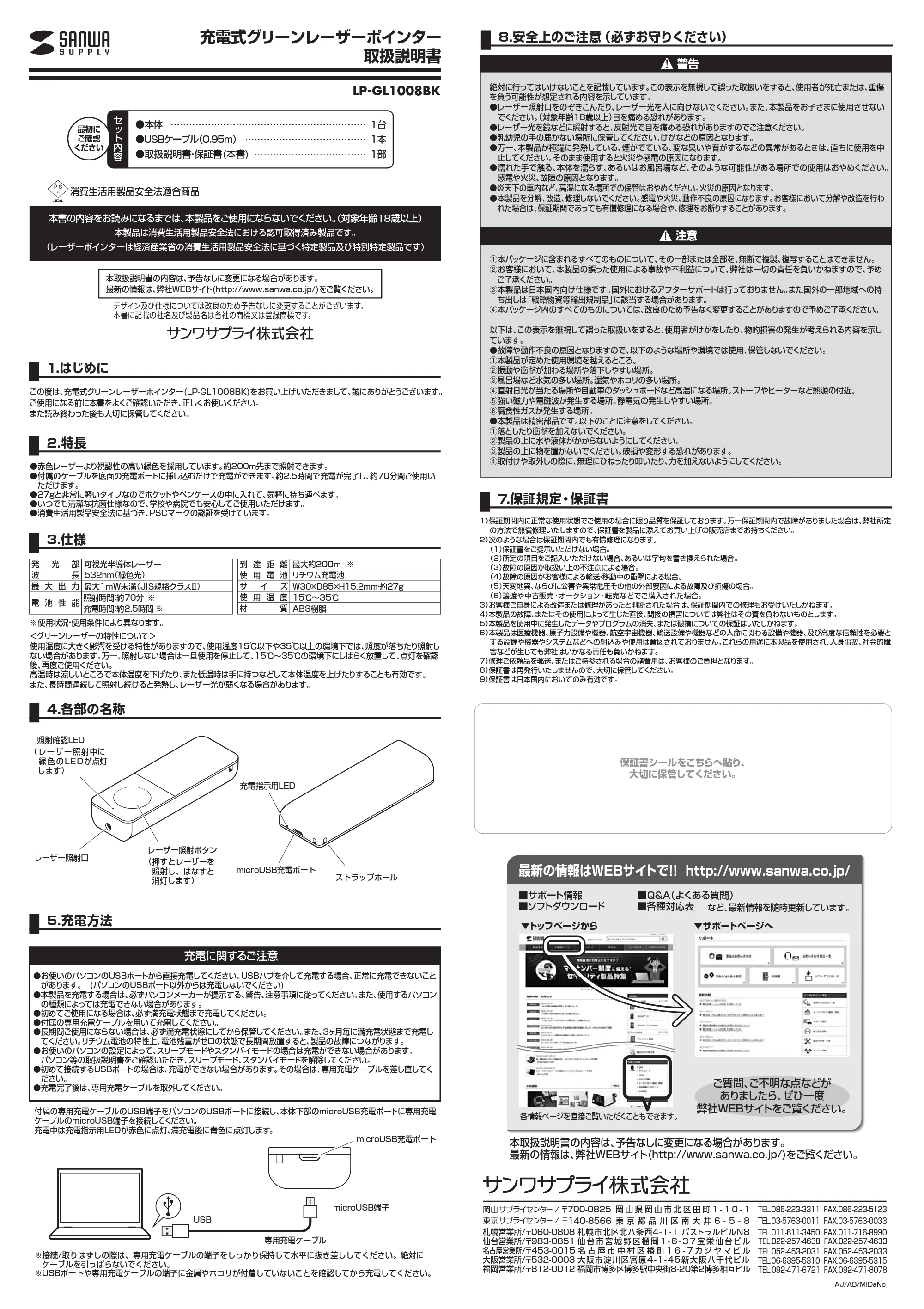 サンワサプライ LP-GL1008BK 取扱説明書 — 原本ページ — 1ページ