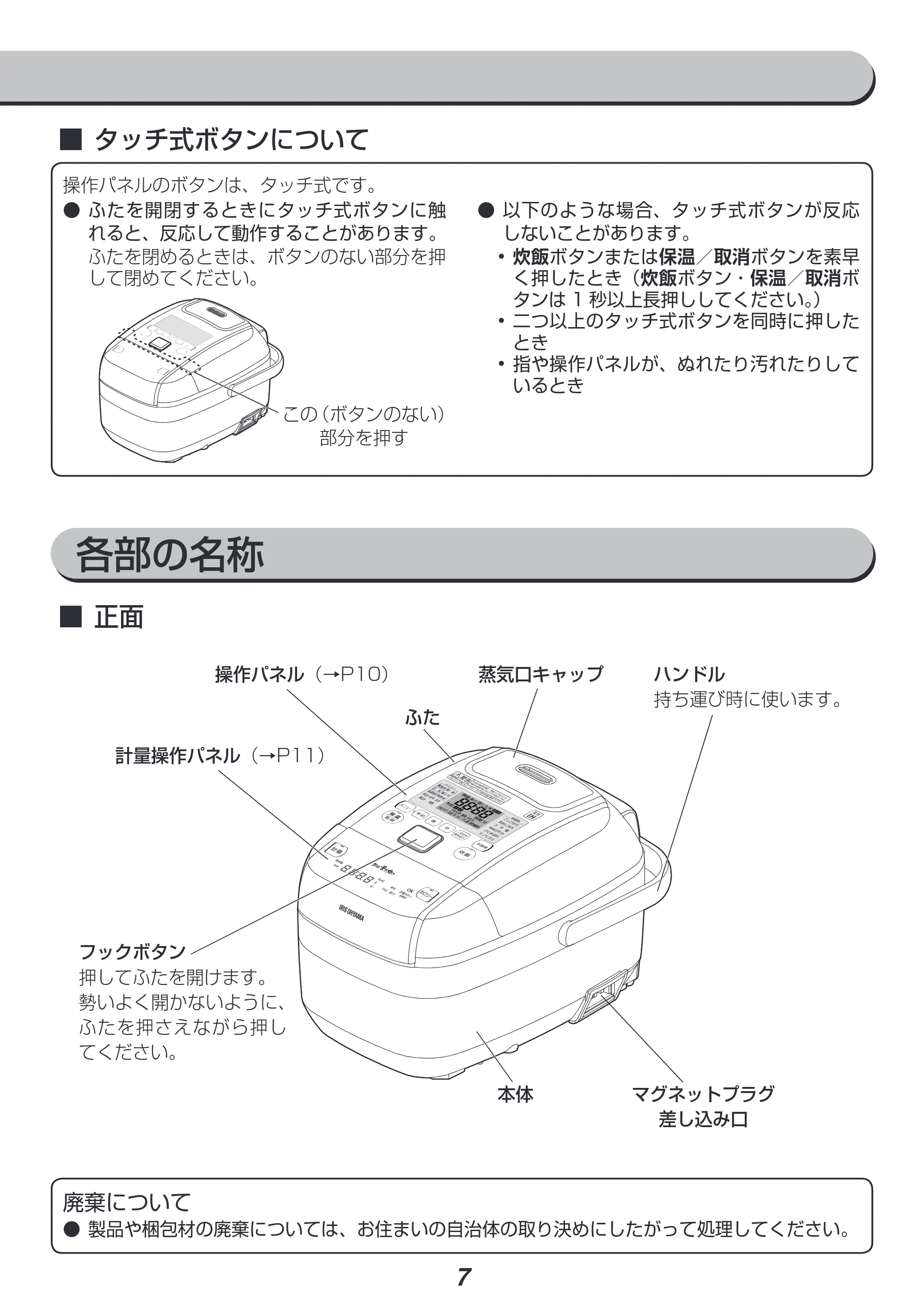 アイリスオーヤマ KRC-PC30 取扱説明書 — 原本ページ — 7ページ