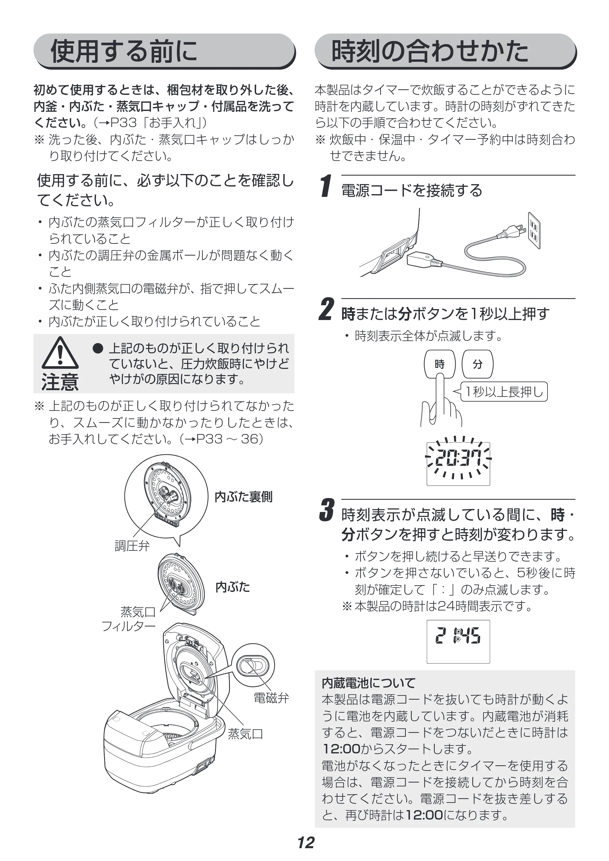 アイリスオーヤマ KRC-PC30 取扱説明書 — 原本ページ — 12ページ