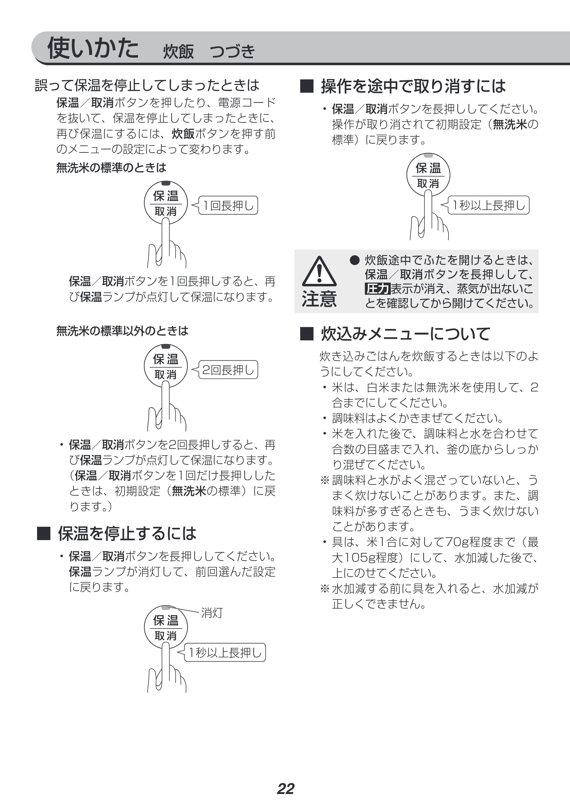 アイリスオーヤマ KRC-PC30 取扱説明書 — 原本ページ — 22ページ