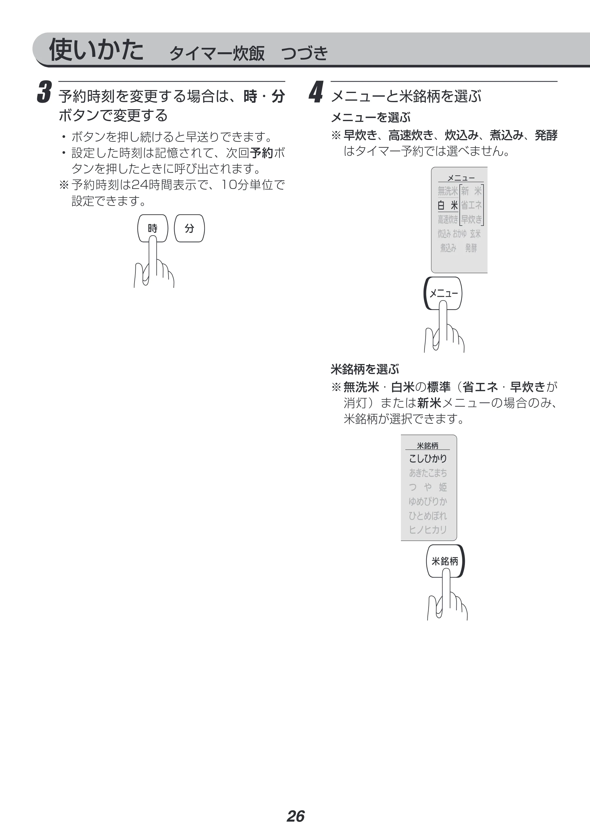アイリスオーヤマ KRC-PC30 取扱説明書 — 原本ページ — 26ページ