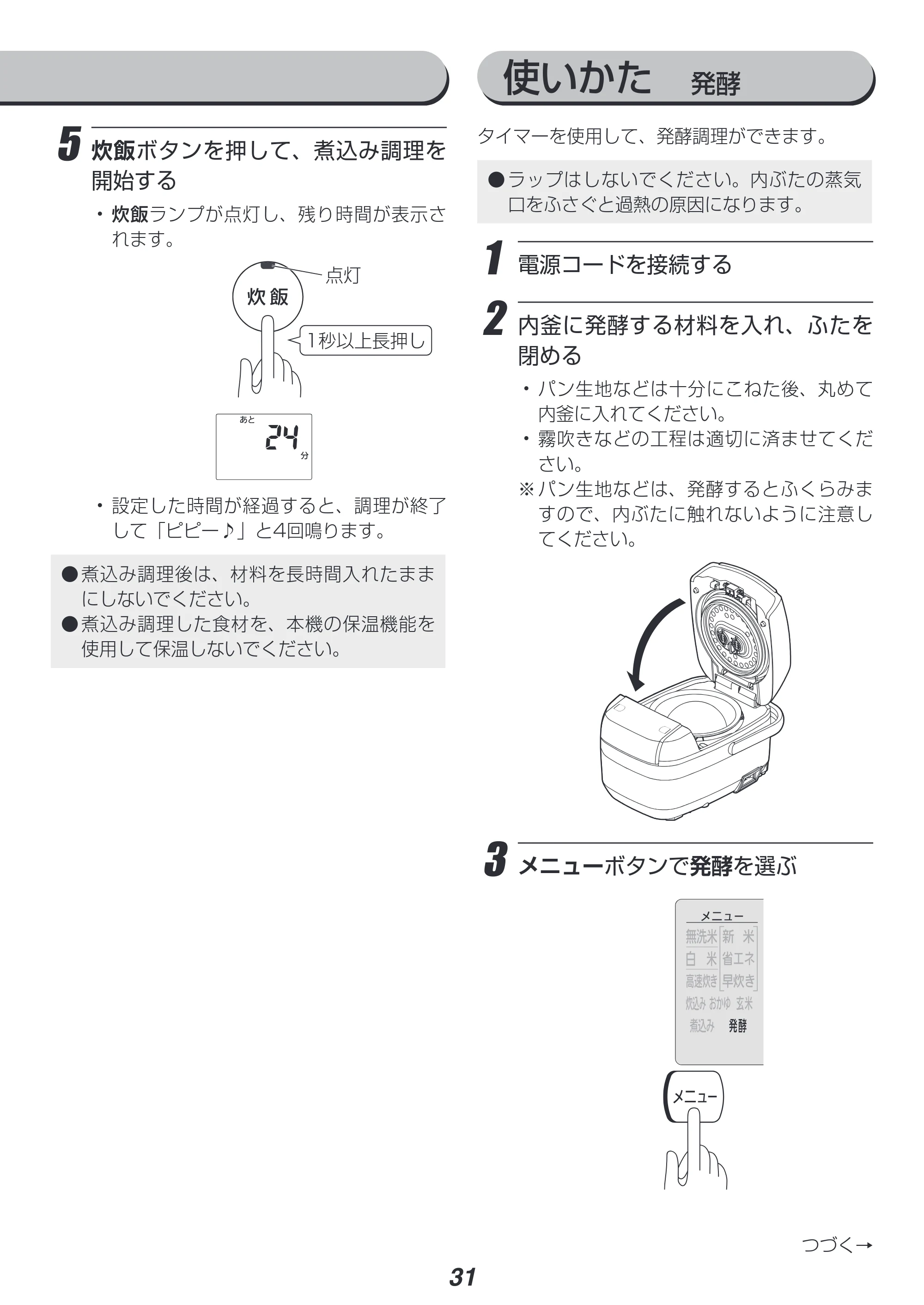 アイリスオーヤマ KRC-PC30 取扱説明書 — 原本ページ — 31ページ